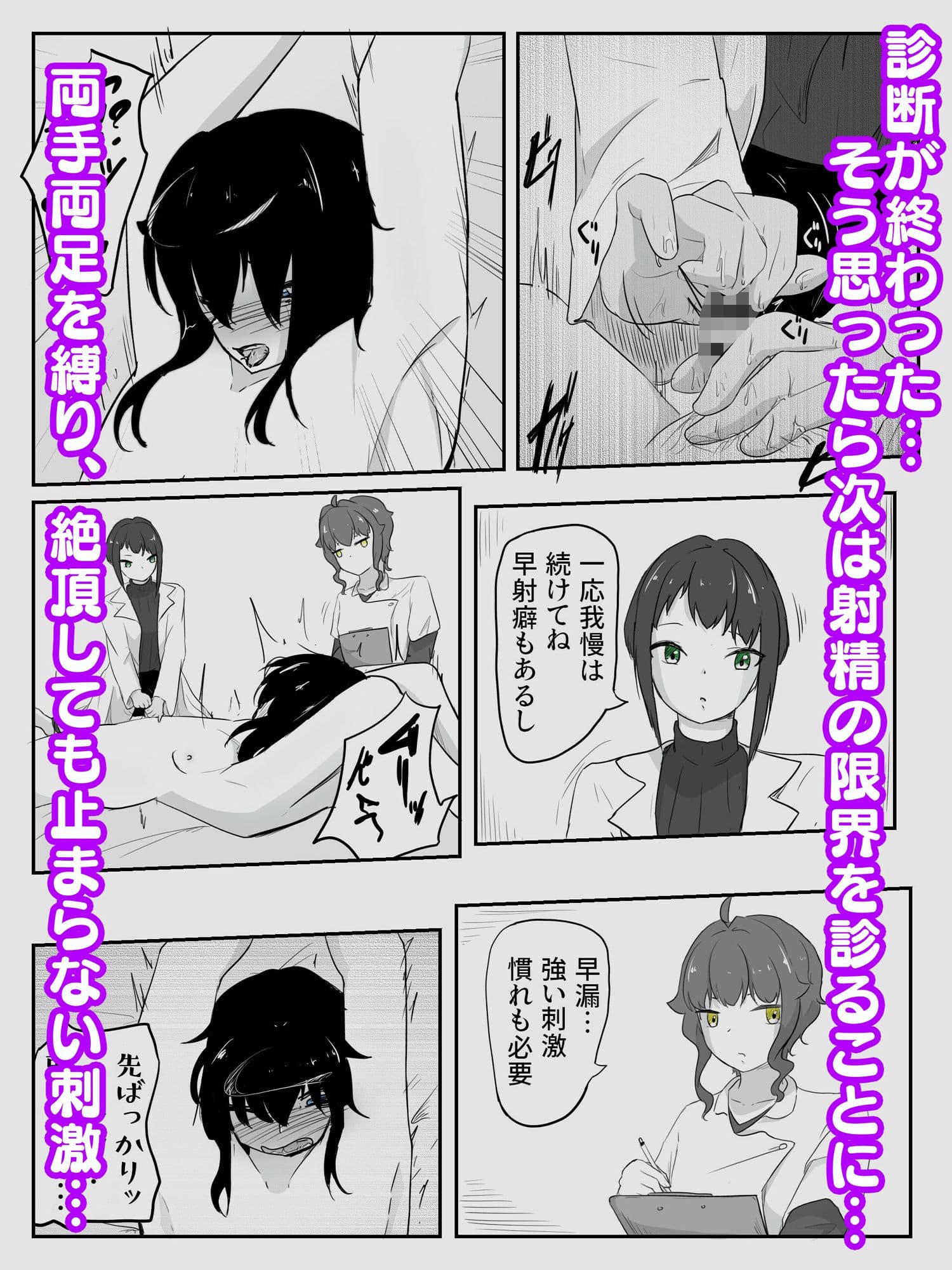 クールな女医と無表情看護師によるスロー手コキ寸止めで暴発、潮吹きしても止まない鬼畜手コキ責め 早漏矯正プログラム-2話 サンプル 4