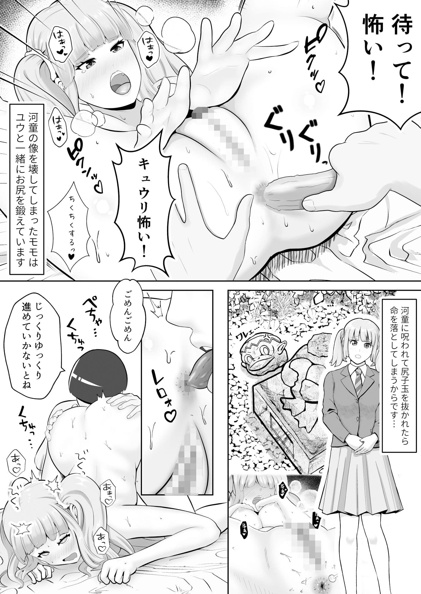 だって河童が怖いから3 サンプル 5