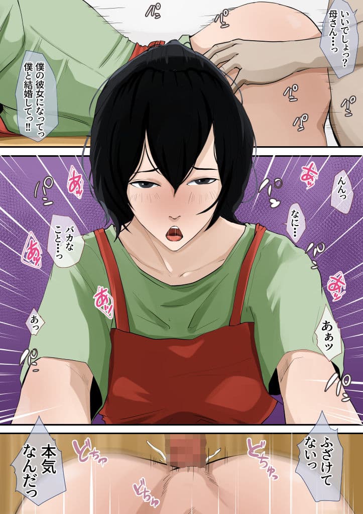 母さんと付き合ってます。 サンプル 5