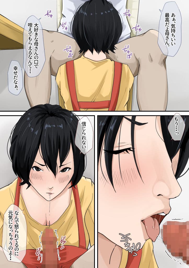 母さんと付き合ってます。 サンプル 9