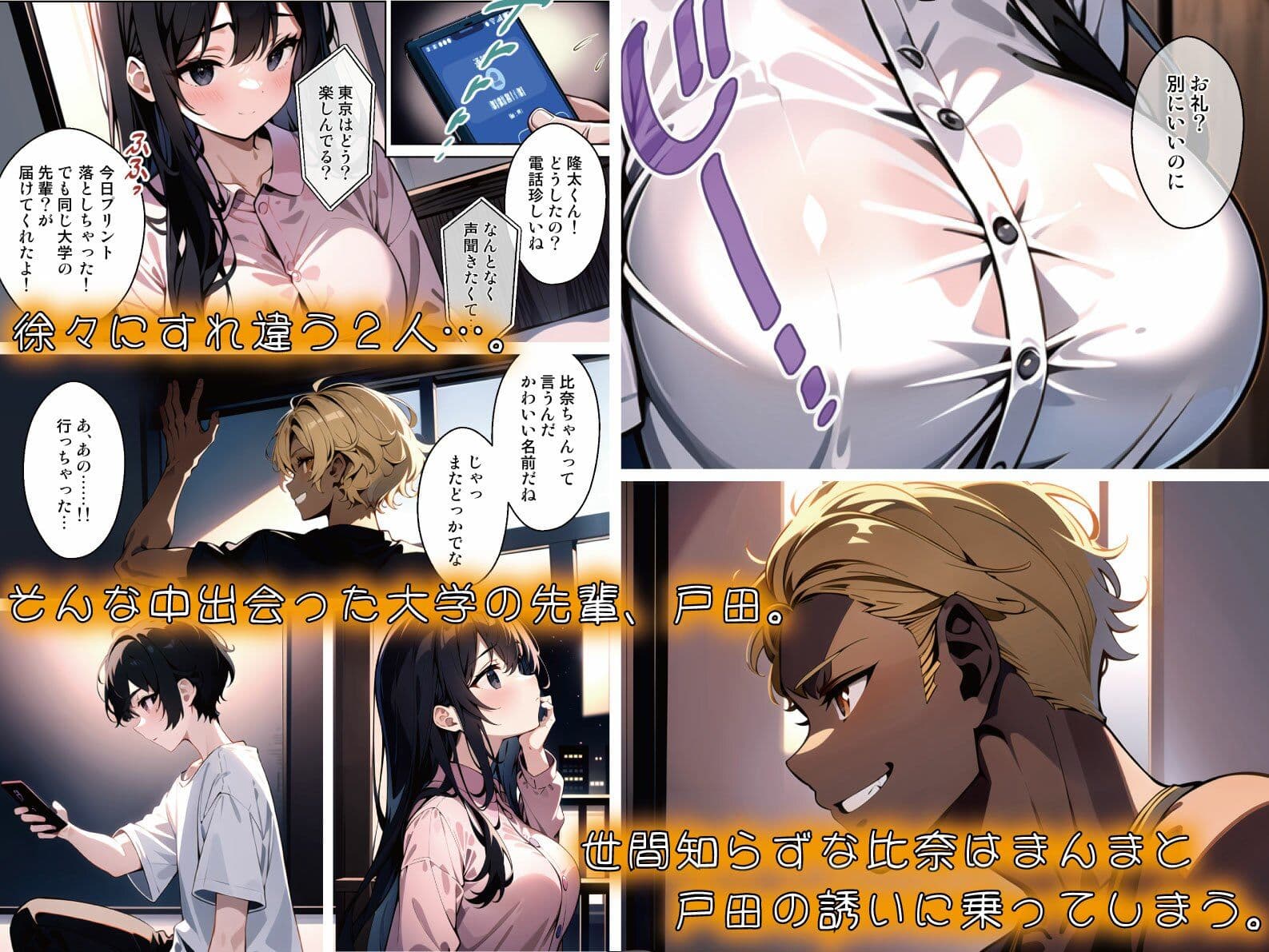 うわつき?僕の彼女がNTR（寝取ら）れた? サンプル 2