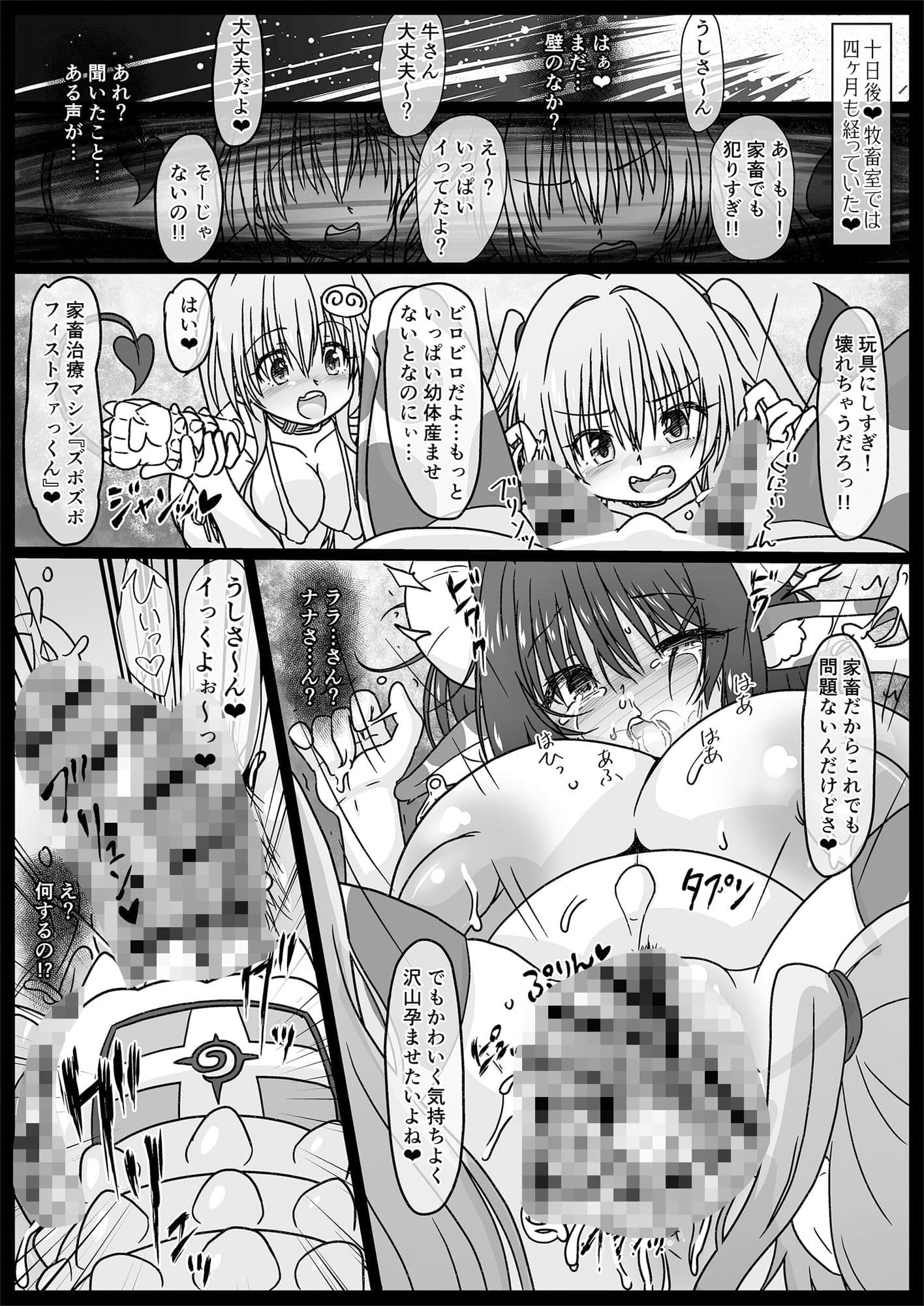 牧畜絶頂牛娘！古手川 唯 サンプル 5