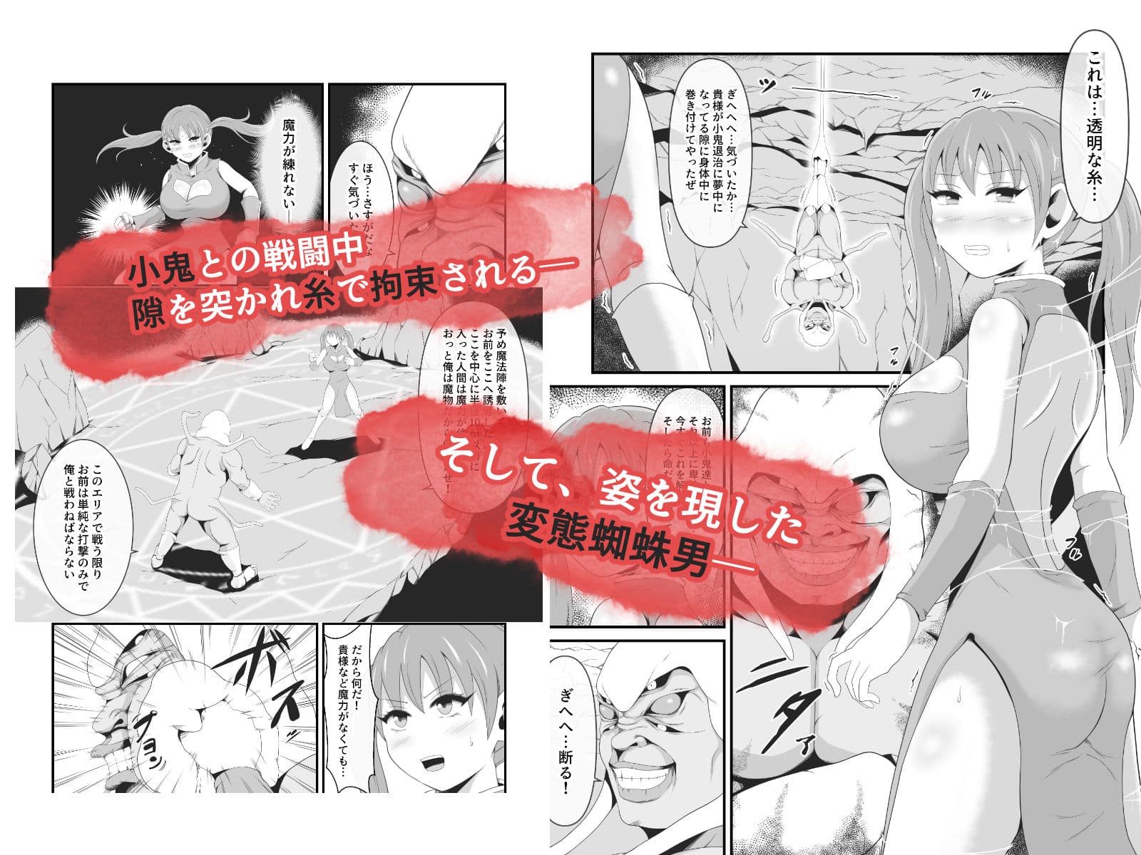 聖なる武闘家は変態蜘蛛男の眷属に堕とされる サンプル 2