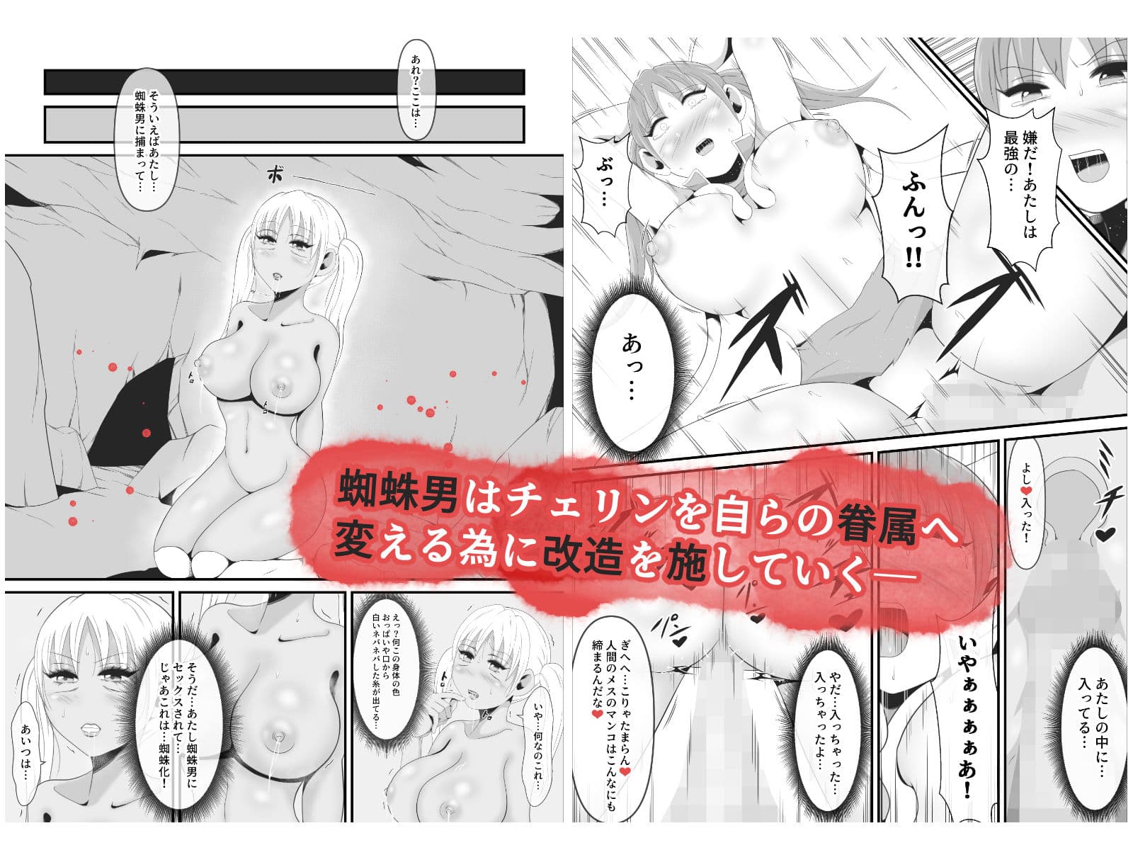 聖なる武闘家は変態蜘蛛男の眷属に堕とされる サンプル 3