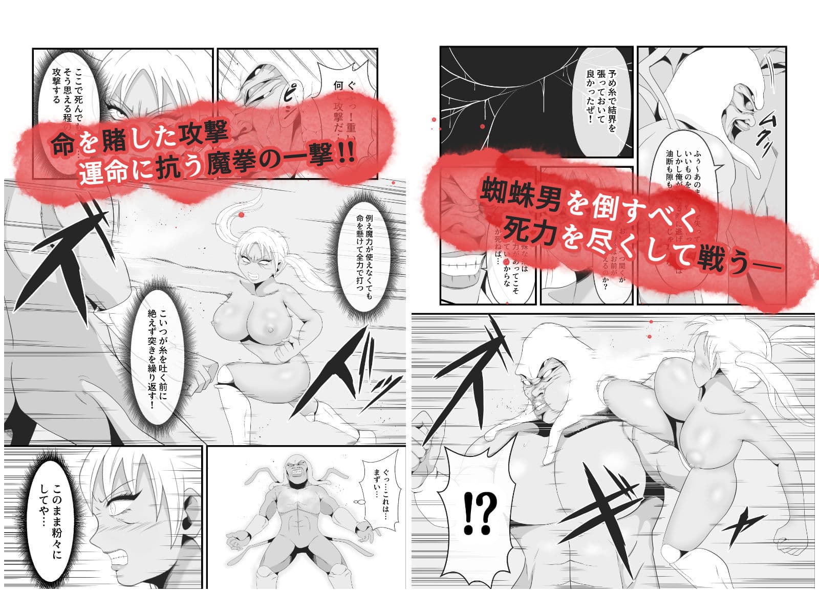 聖なる武闘家は変態蜘蛛男の眷属に堕とされる サンプル 4