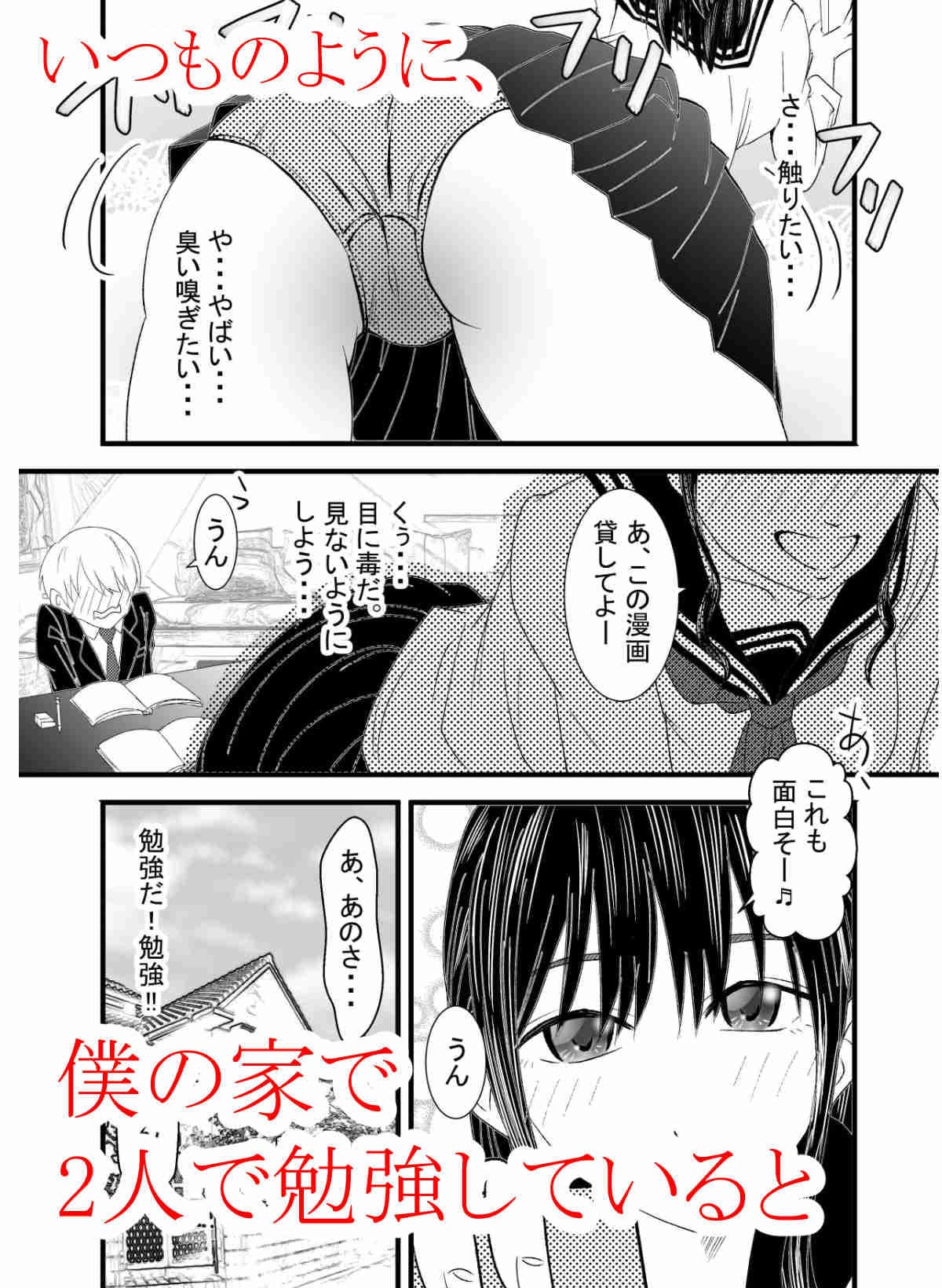 幼馴染と初メテックス『サカっちゃっていいですか？』 サンプル 1