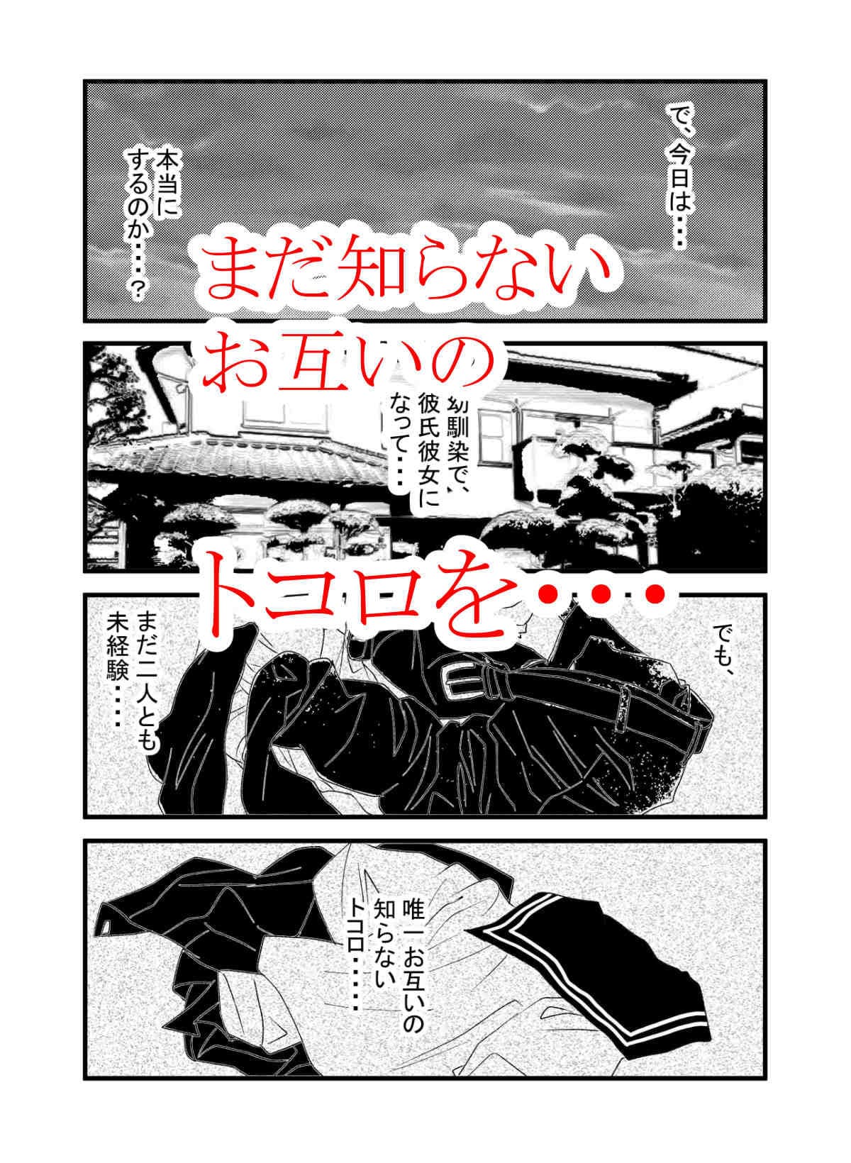 幼馴染と初メテックス『サカっちゃっていいですか？』 サンプル 4