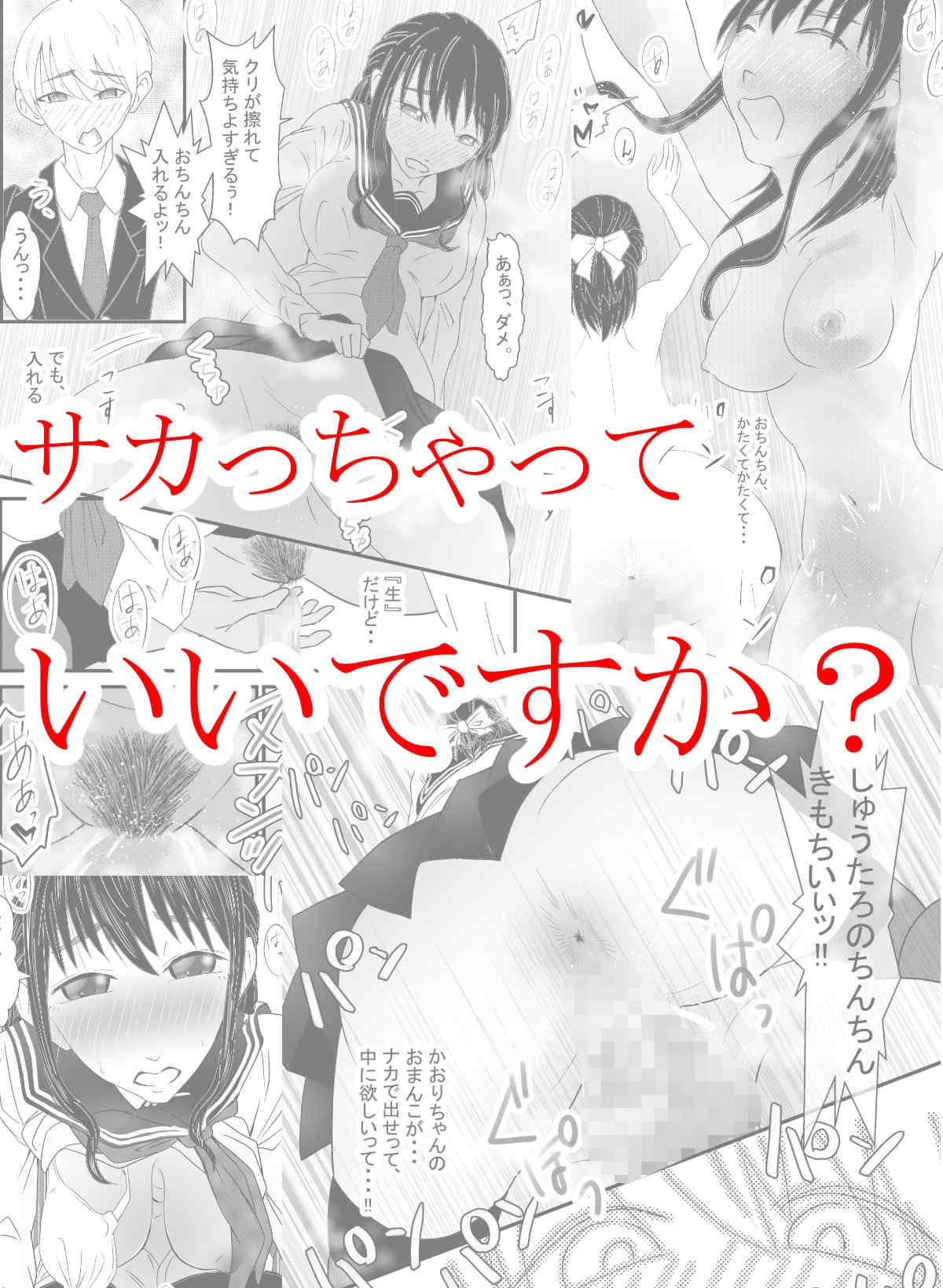 幼馴染と初メテックス『サカっちゃっていいですか？』 サンプル 9
