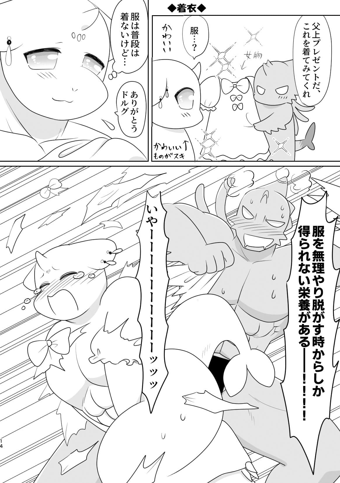 メス男子パッパが息子にセクハラされる本 サンプル 4