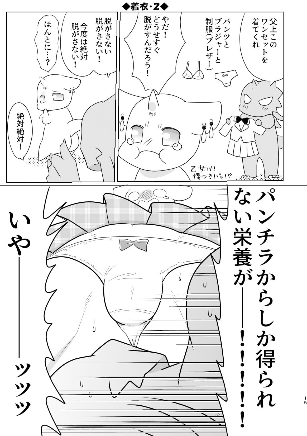 メス男子パッパが息子にセクハラされる本 サンプル 5