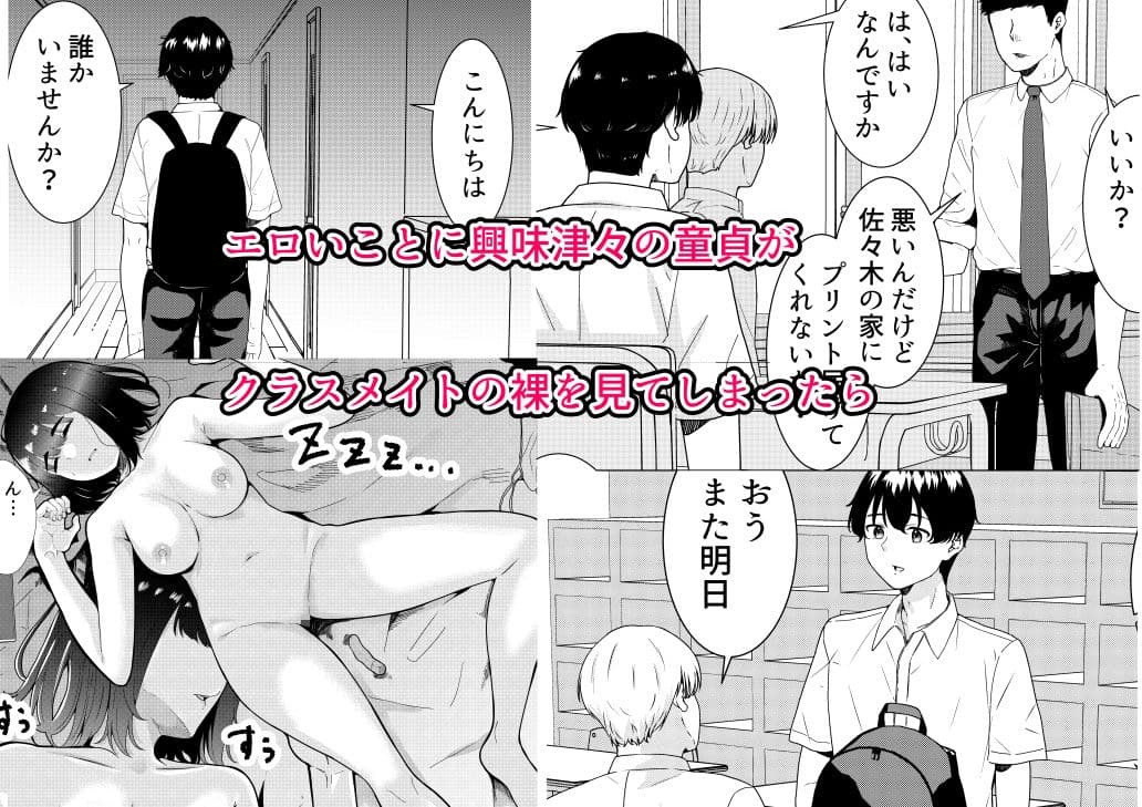 不登校の佐々木さん サンプル 1