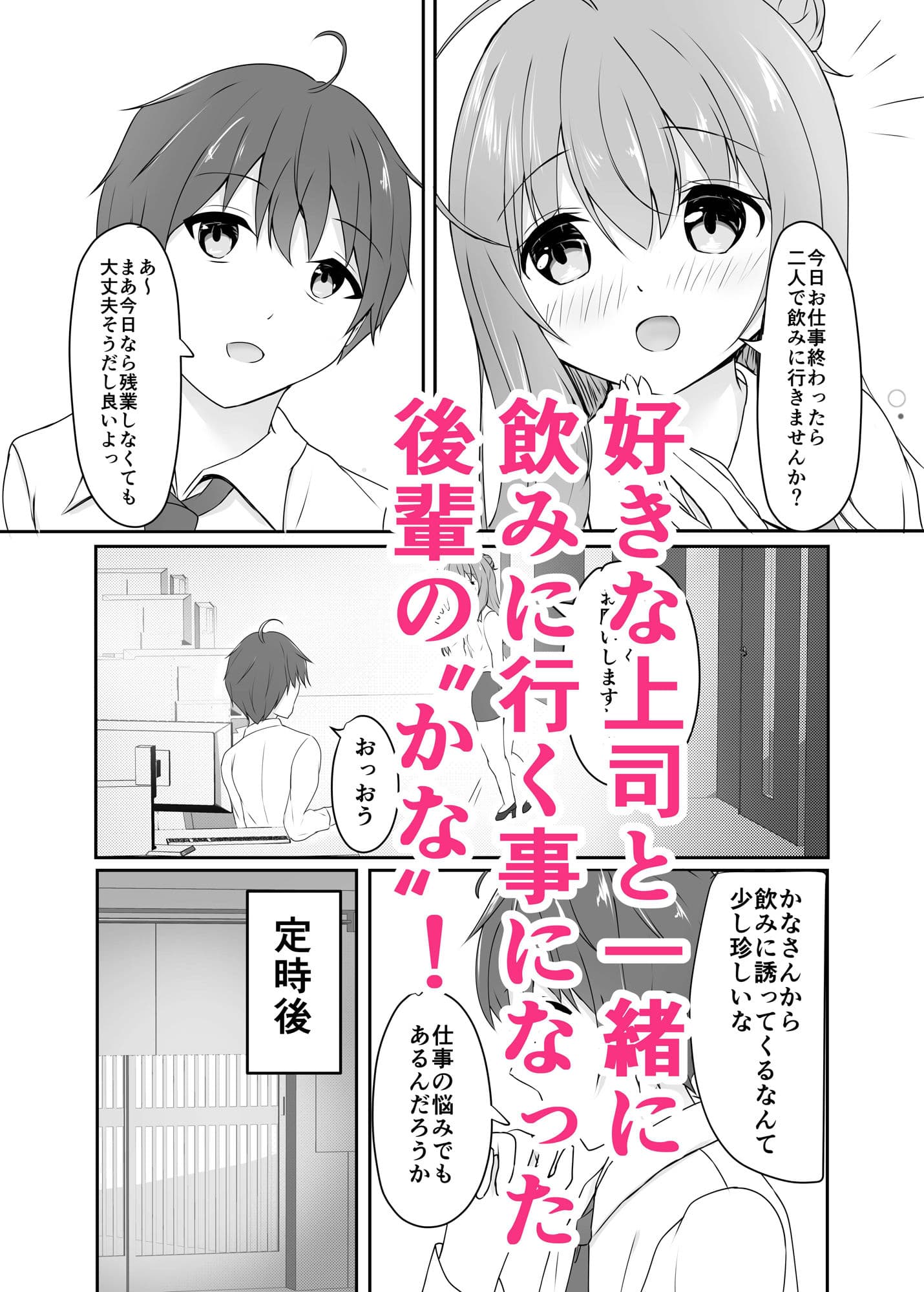 好きな上司が落ち込んでるので励まします！ サンプル 1