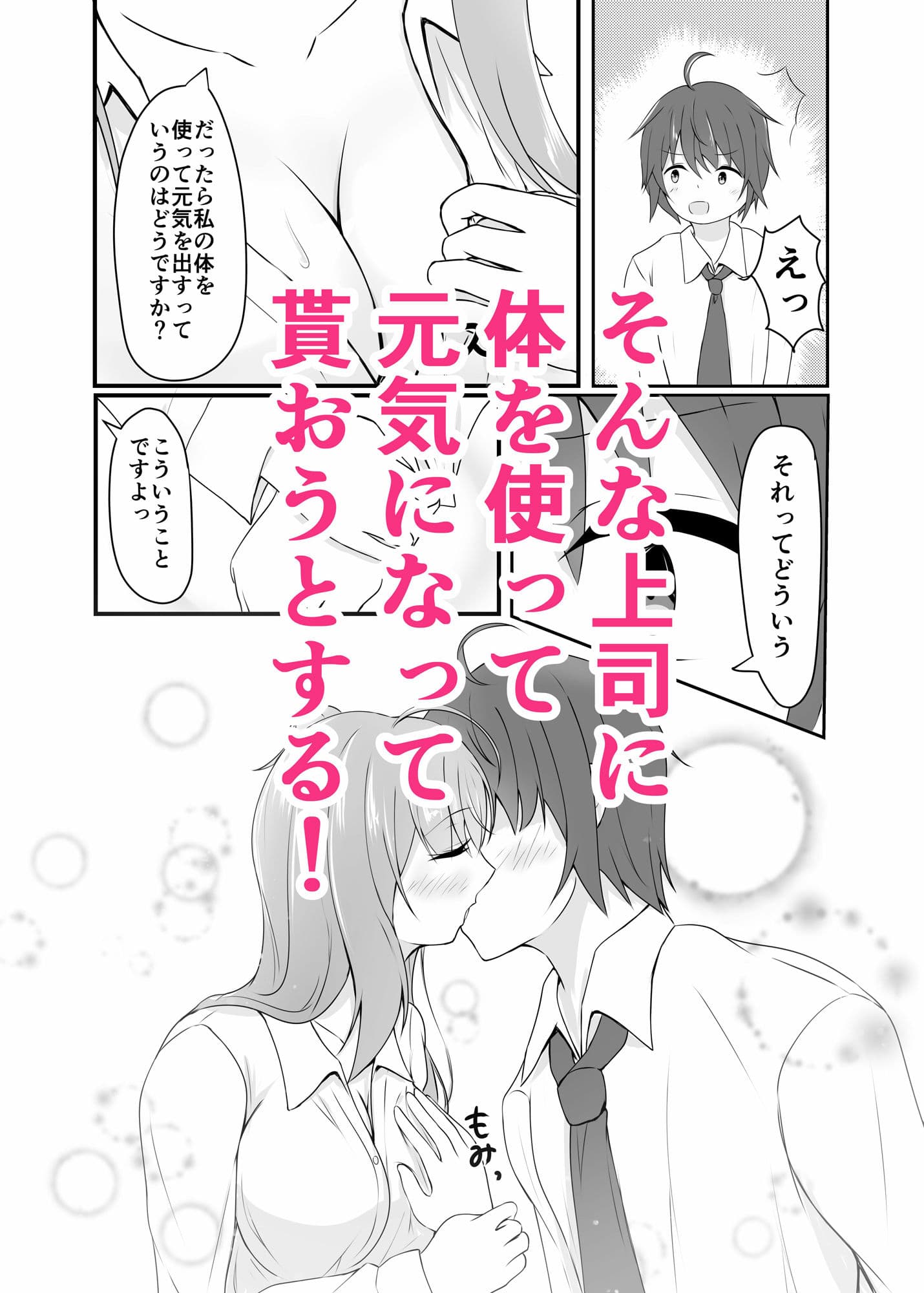 好きな上司が落ち込んでるので励まします！ サンプル 3