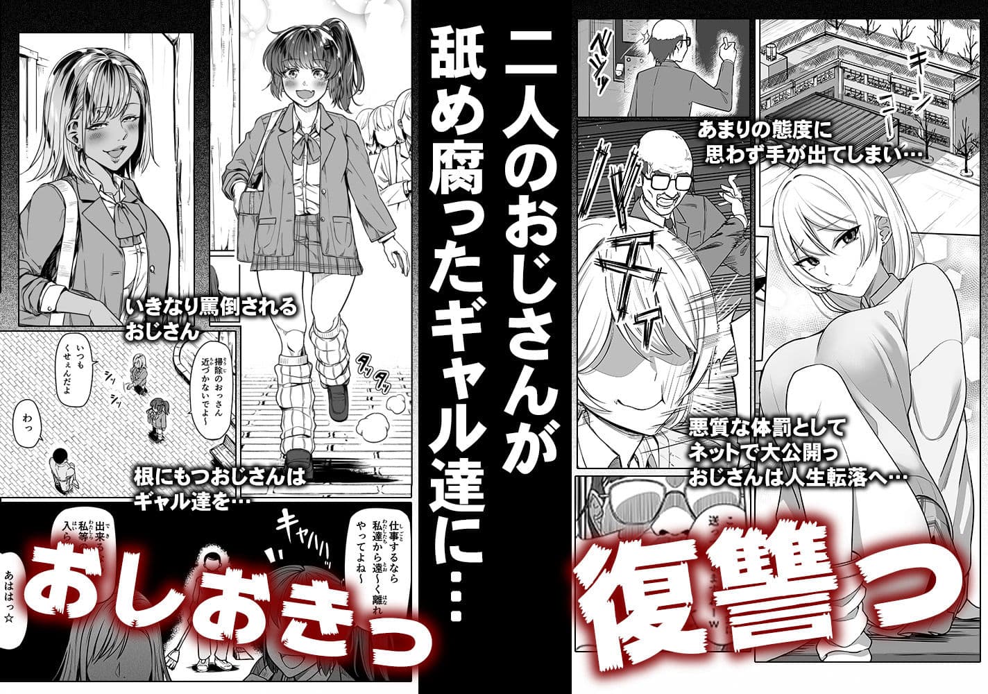 ギャルと復讐おじさん サンプル 1