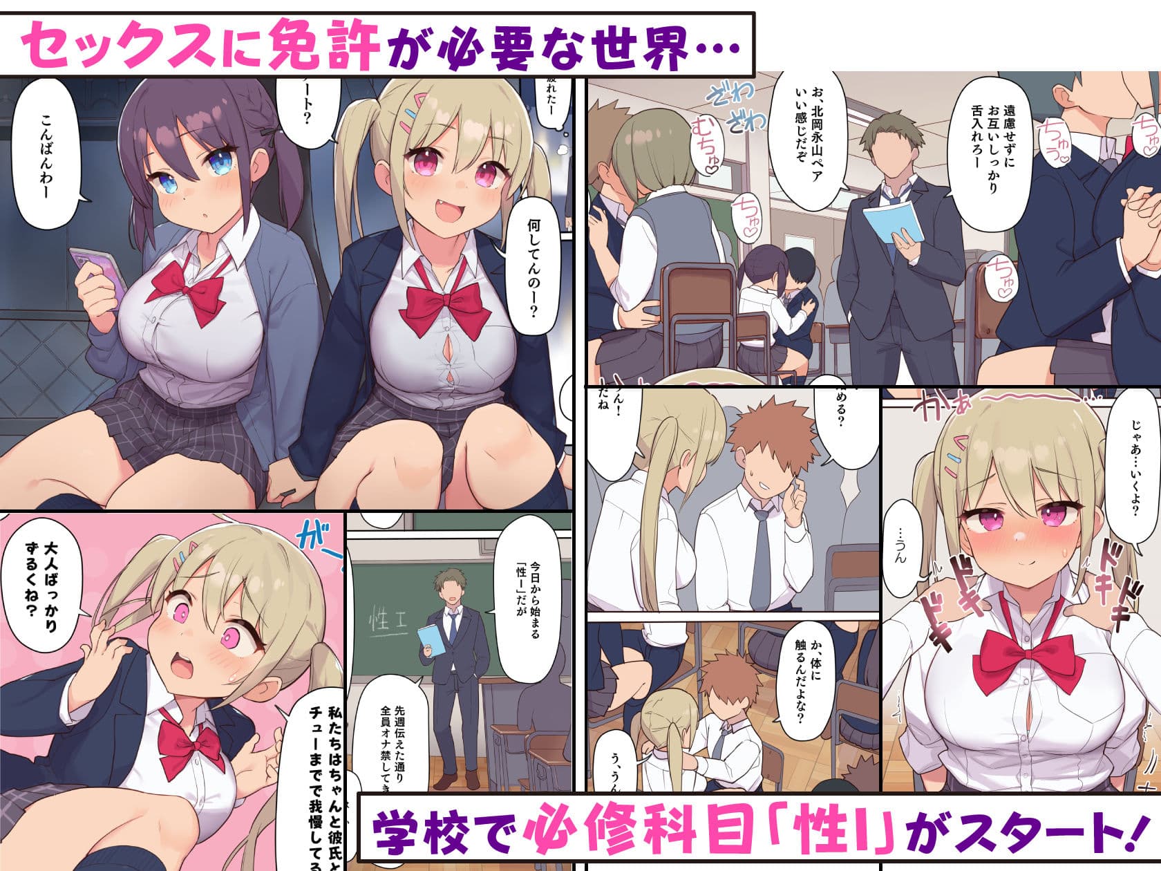 セックスが必修科目の学校〜性に未熟な生徒たちを寝取って性教育〜 サンプル 1