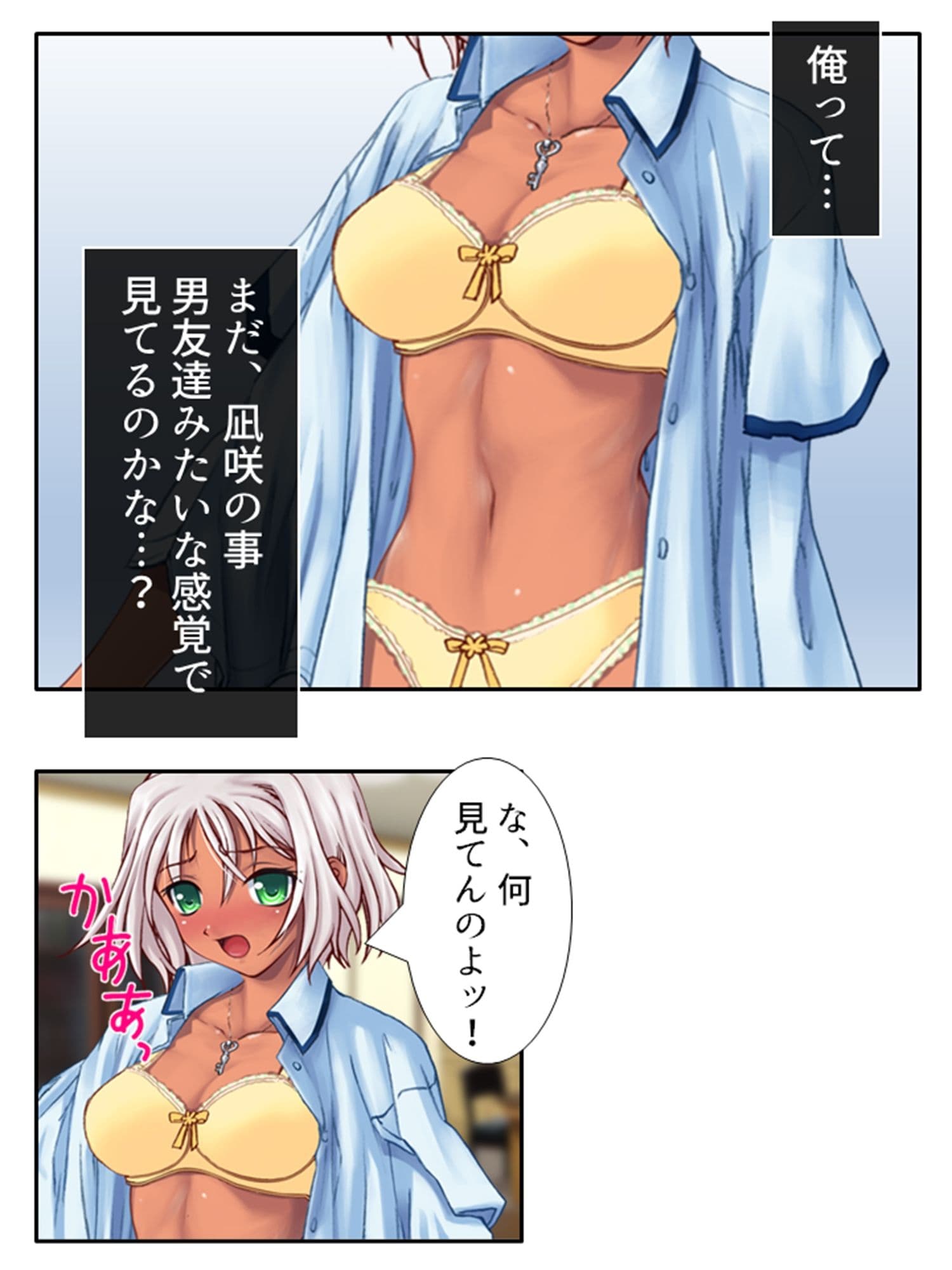 初めて同士の僕と彼女がスワッピングにハマるまで!? 3巻 サンプル 10