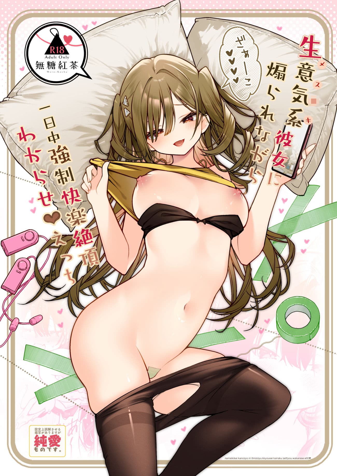 生意気系彼女に煽られながら一日中強●快楽絶頂わからせえっち サンプル 1