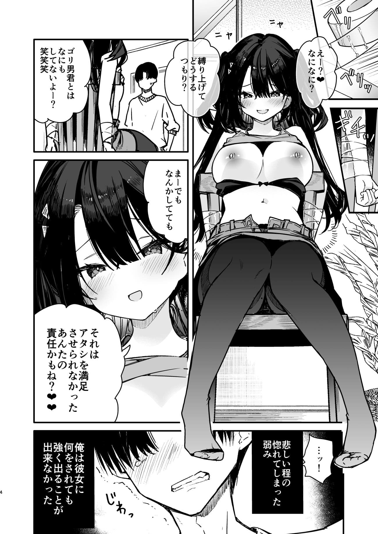 生意気系彼女に煽られながら一日中強●快楽絶頂わからせえっち サンプル 3
