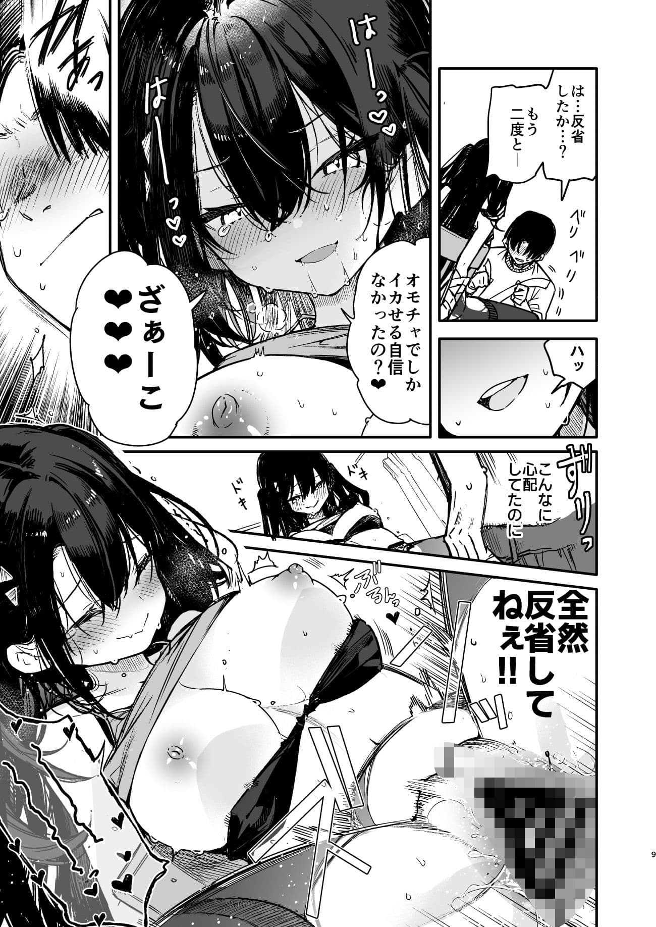 生意気系彼女に煽られながら一日中強●快楽絶頂わからせえっち サンプル 5