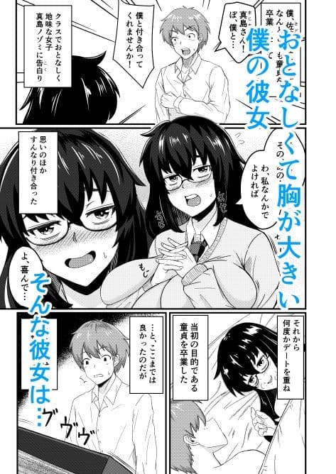僕が好きなエッチな彼女 サンプル 1