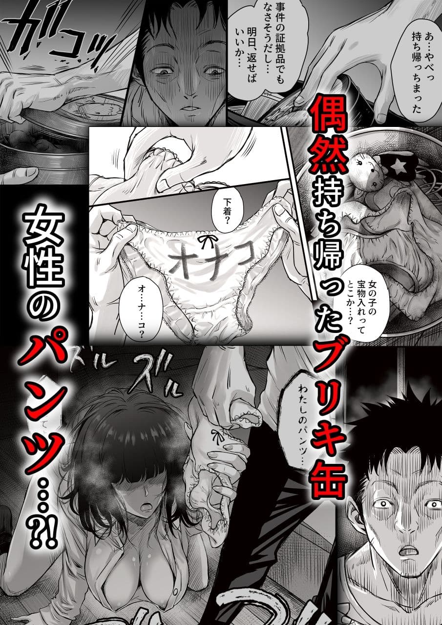 私ノ…パンツ返シテ サンプル 1