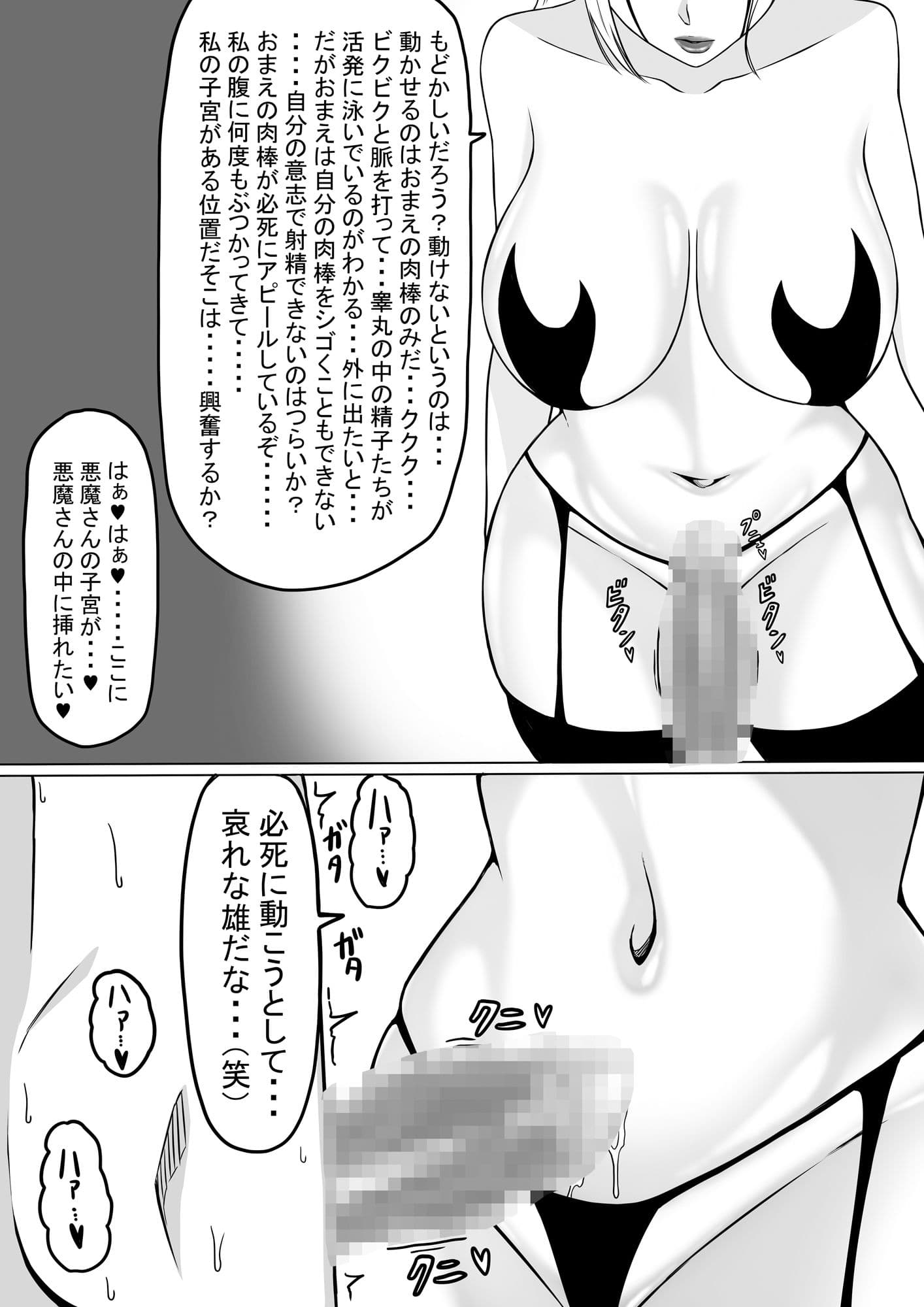 エッチな美女悪魔に囚われて弄ばれる男の話 サンプル 3