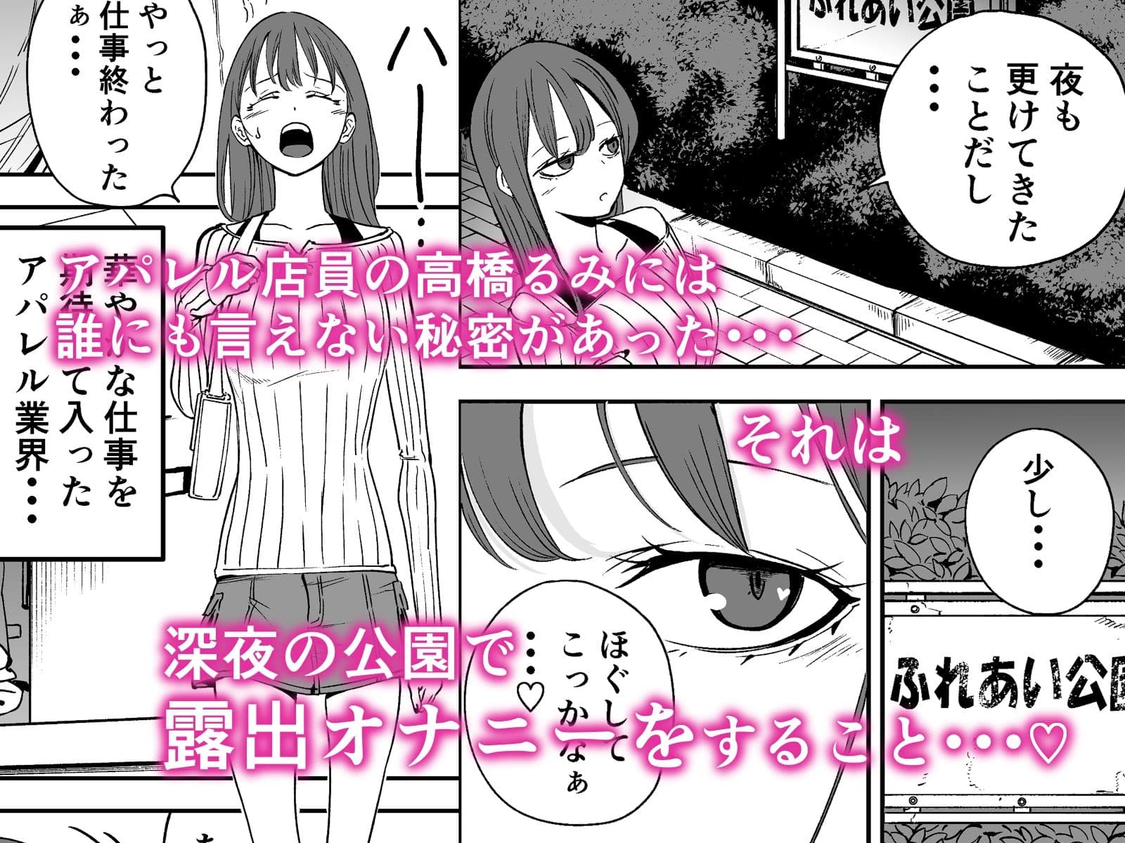 深夜公園で露出オナニーしてたら生ちんぽに犯●れちゃった私。 サンプル 1