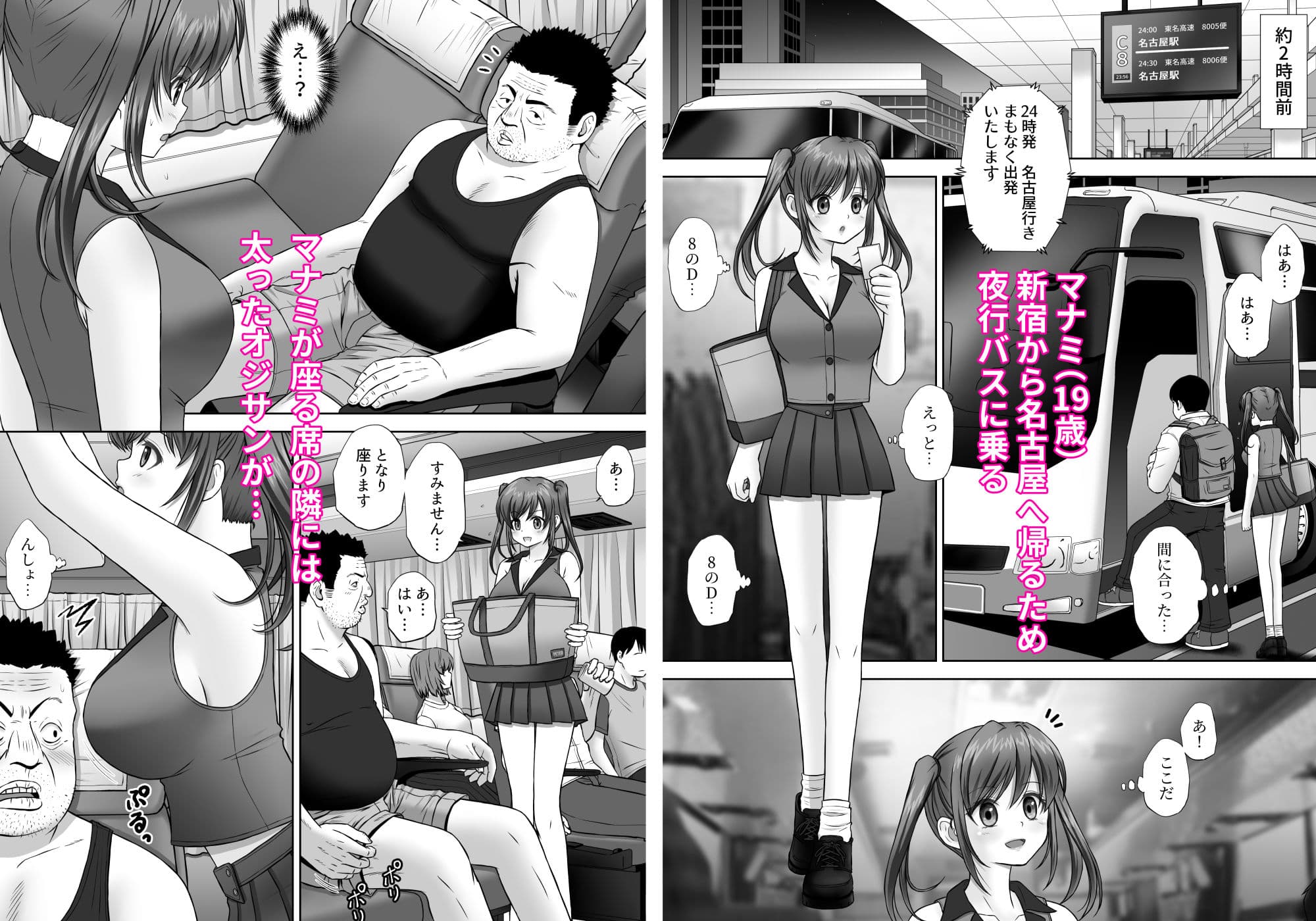 夜行バス となりに座ったおじさんに なにもされないはずもなく… サンプル 2