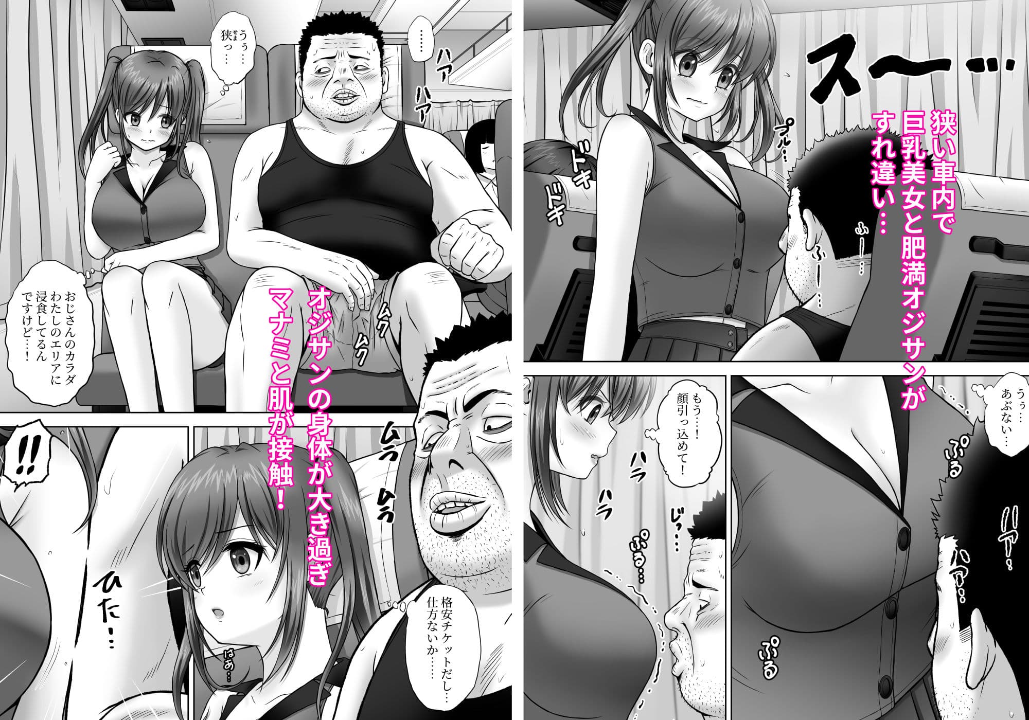 夜行バス となりに座ったおじさんに なにもされないはずもなく… サンプル 3