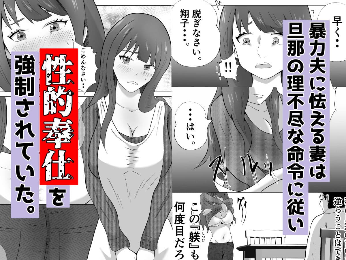 完全調教！！DV夫に貸し出された妻 サンプル 1