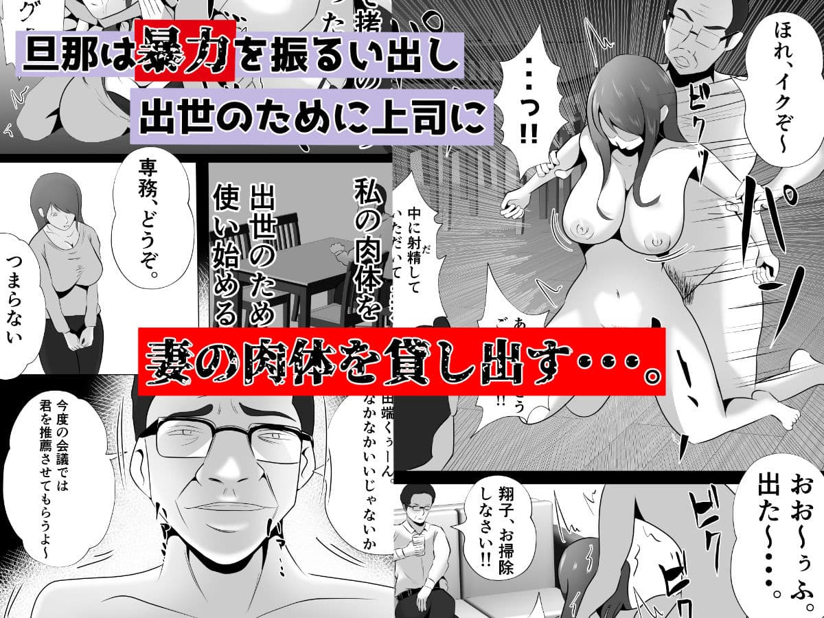 完全調教！！DV夫に貸し出された妻 サンプル 4