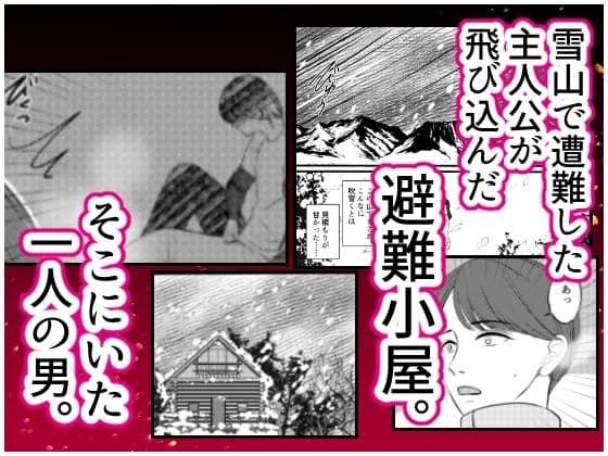 雪山で女体化したのにはワケがある サンプル 1