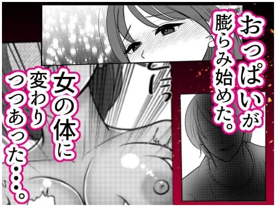 雪山で女体化したのにはワケがある サンプル 4