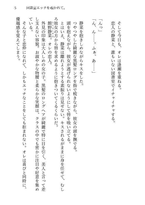 図書室エッチを覗かれて。〜恋人とのイチャラブから、覗き女子を巻き込んだ3Pハーレムに至るまでの一部始終〜 サンプル 2