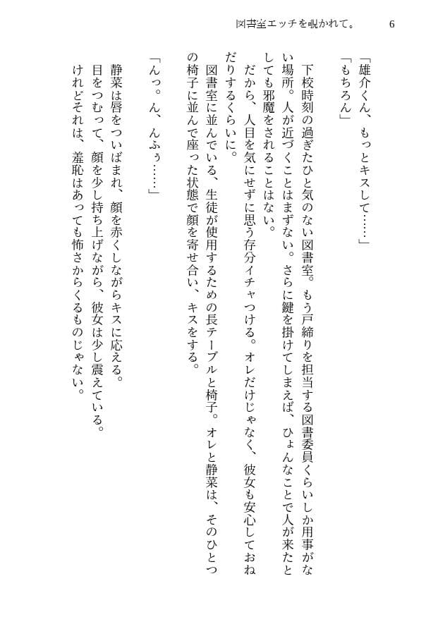 図書室エッチを覗かれて。〜恋人とのイチャラブから、覗き女子を巻き込んだ3Pハーレムに至るまでの一部始終〜 サンプル 3