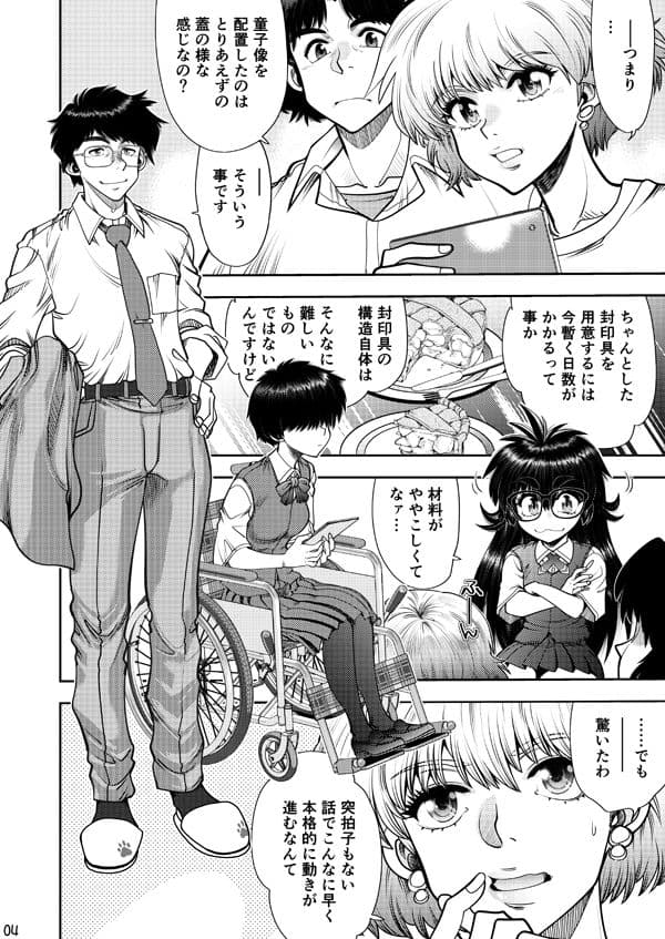 Synchronous Virgin （シンクロ・バージン）2 04 サンプル 4