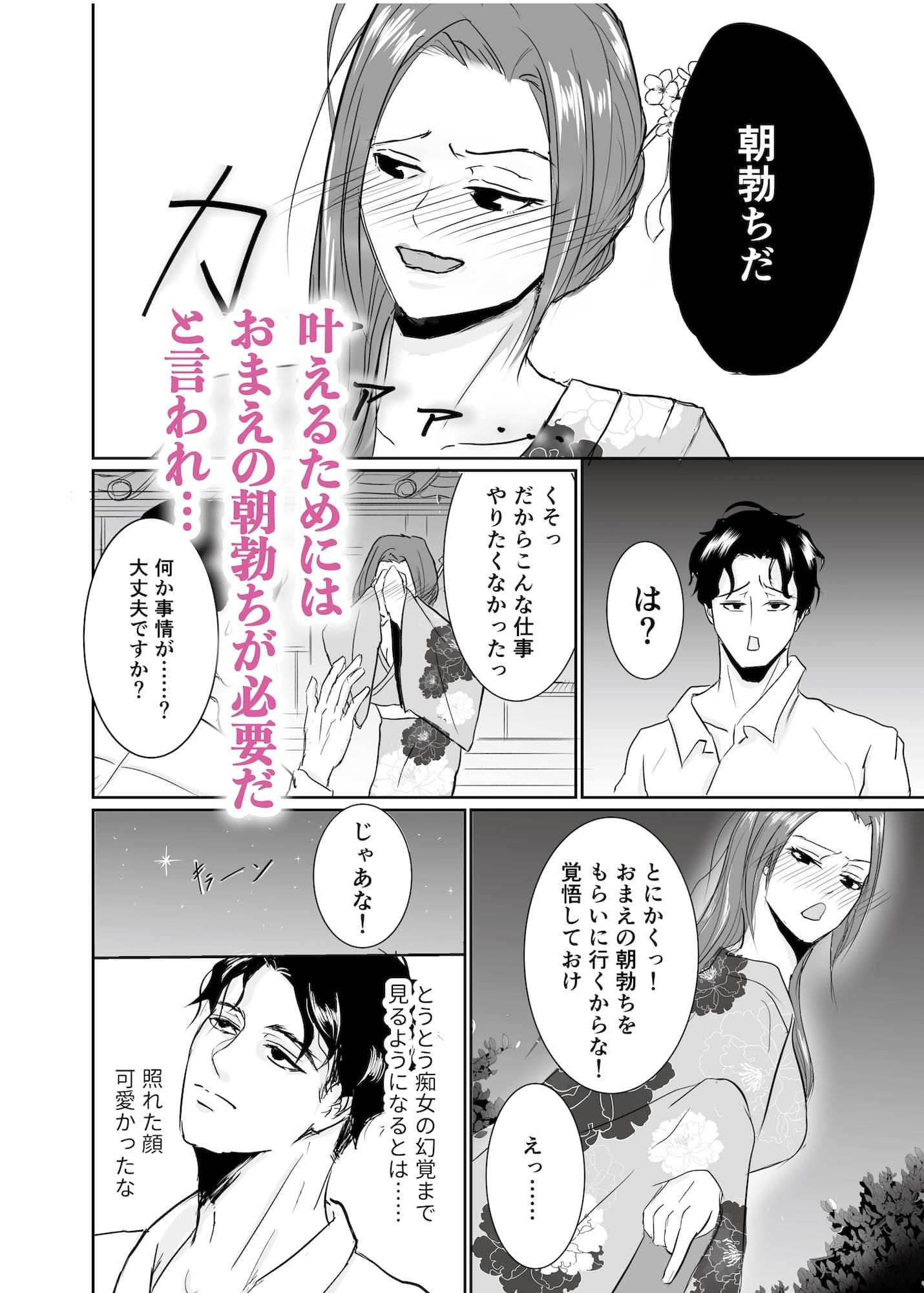 朝勃ちフェスティバル サンプル 2