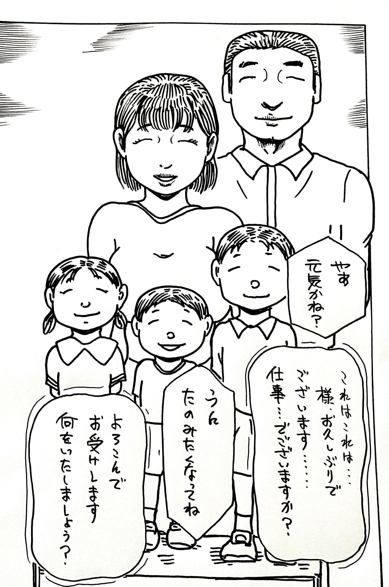 恩人からの依頼 サンプル 1