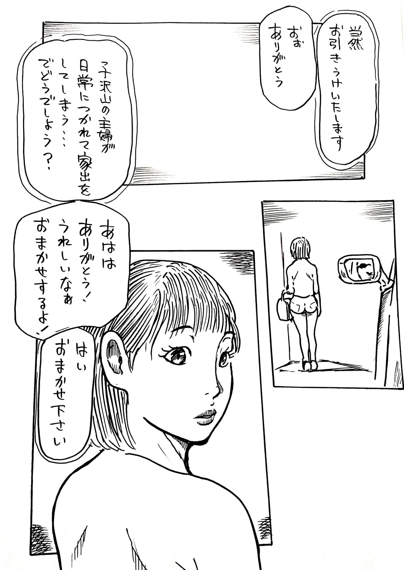 恩人からの依頼 サンプル 4