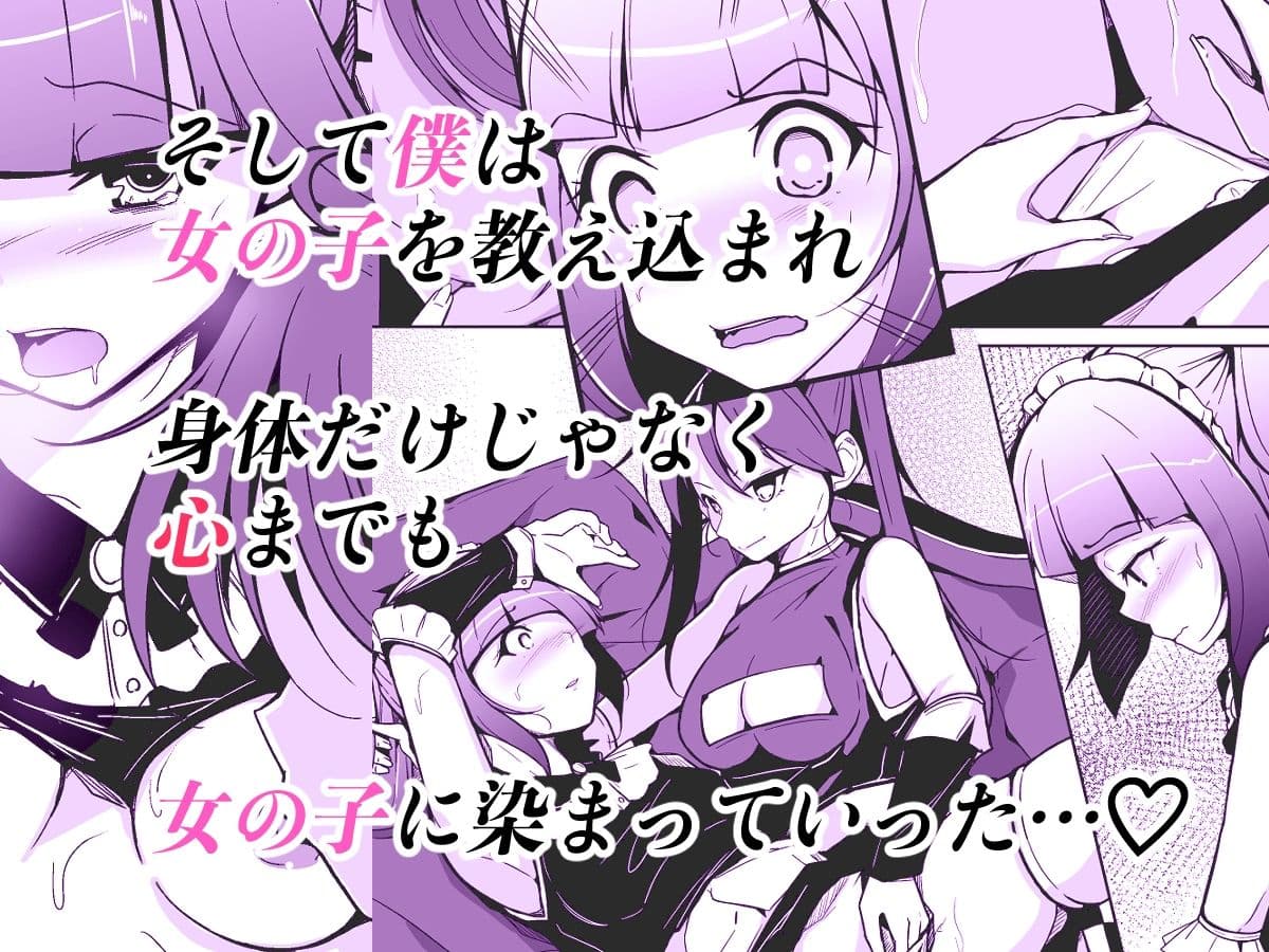 ホンモノの女の子になれる女装サロン サンプル 4