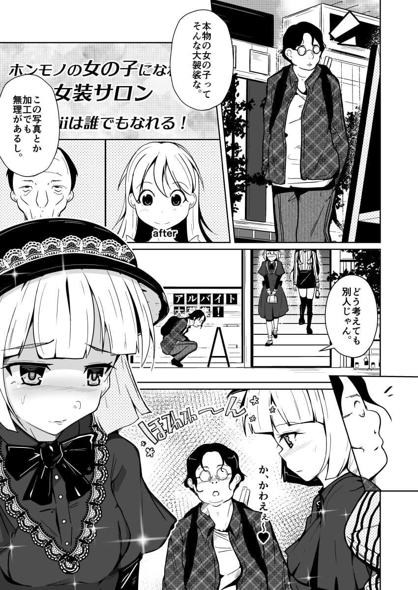 ホンモノの女の子になれる女装サロン サンプル 6