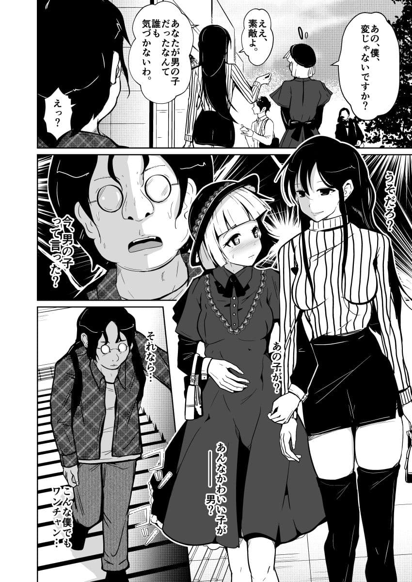 ホンモノの女の子になれる女装サロン サンプル 7