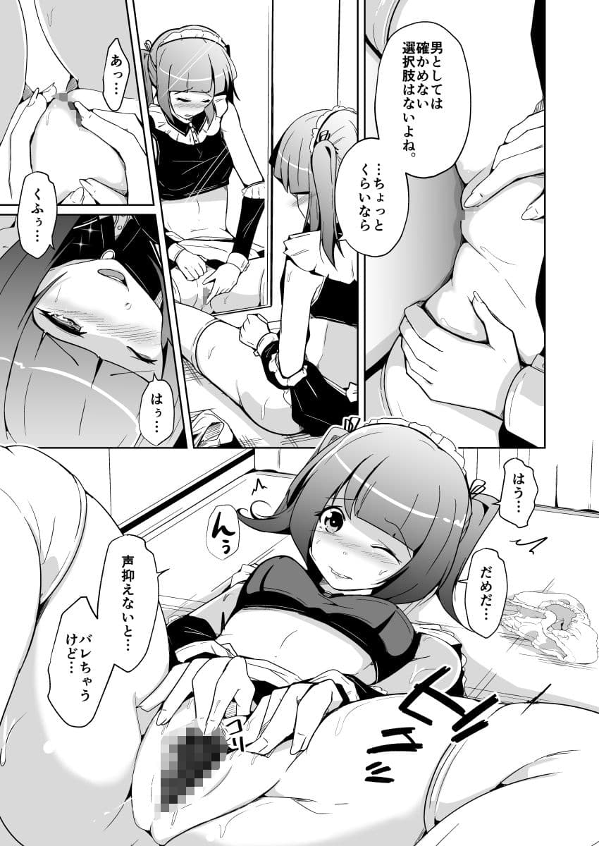 ホンモノの女の子になれる女装サロン サンプル 9