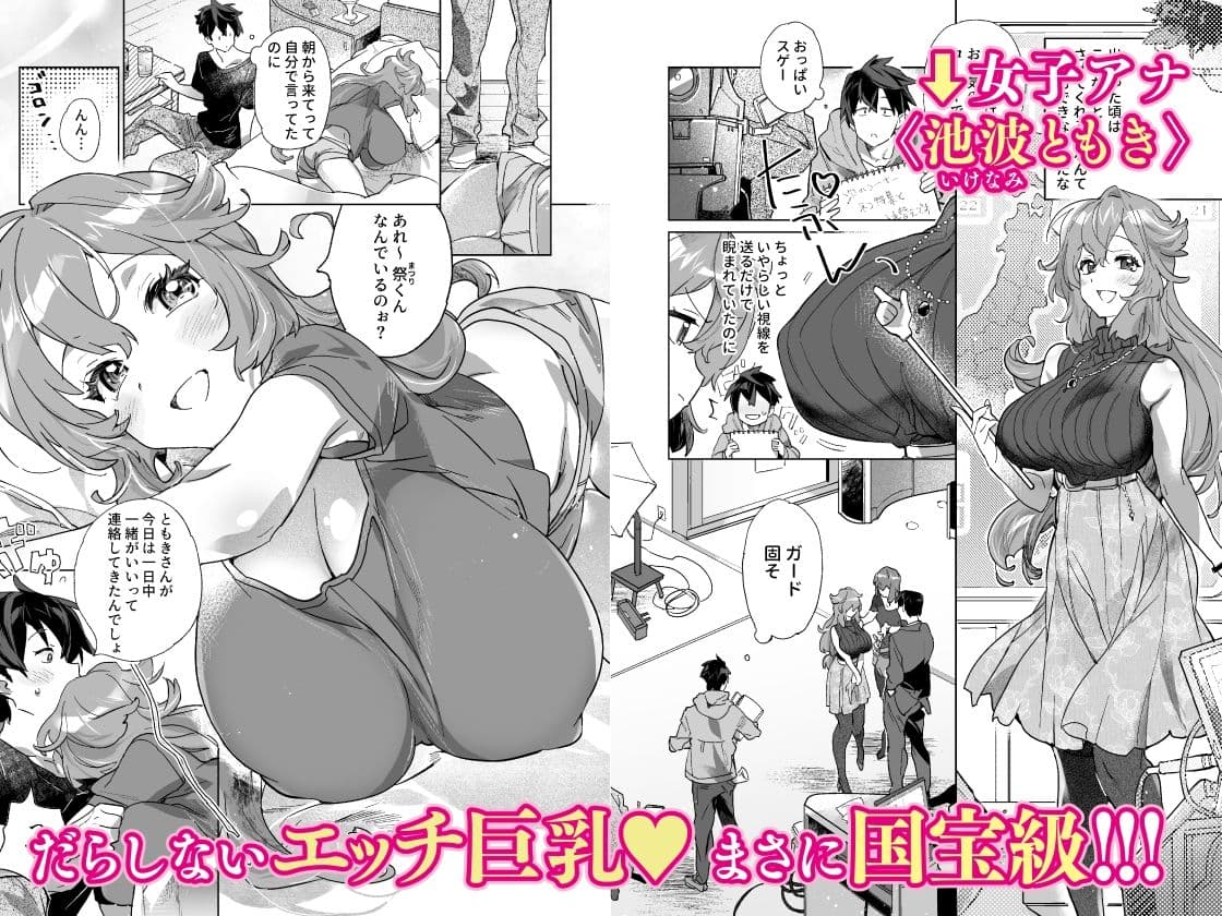 あの女子アナが俺と性交する理由 サンプル 2