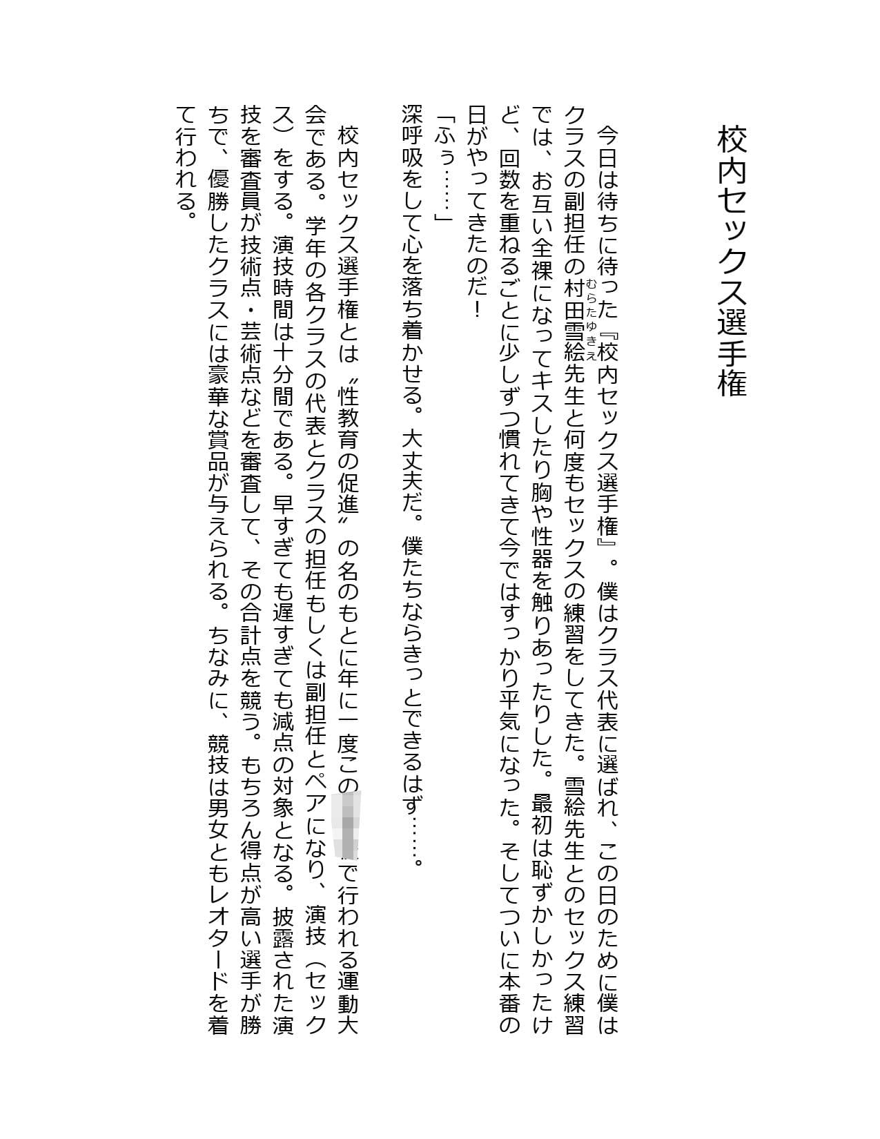 校内セックス選手権 サンプル 1