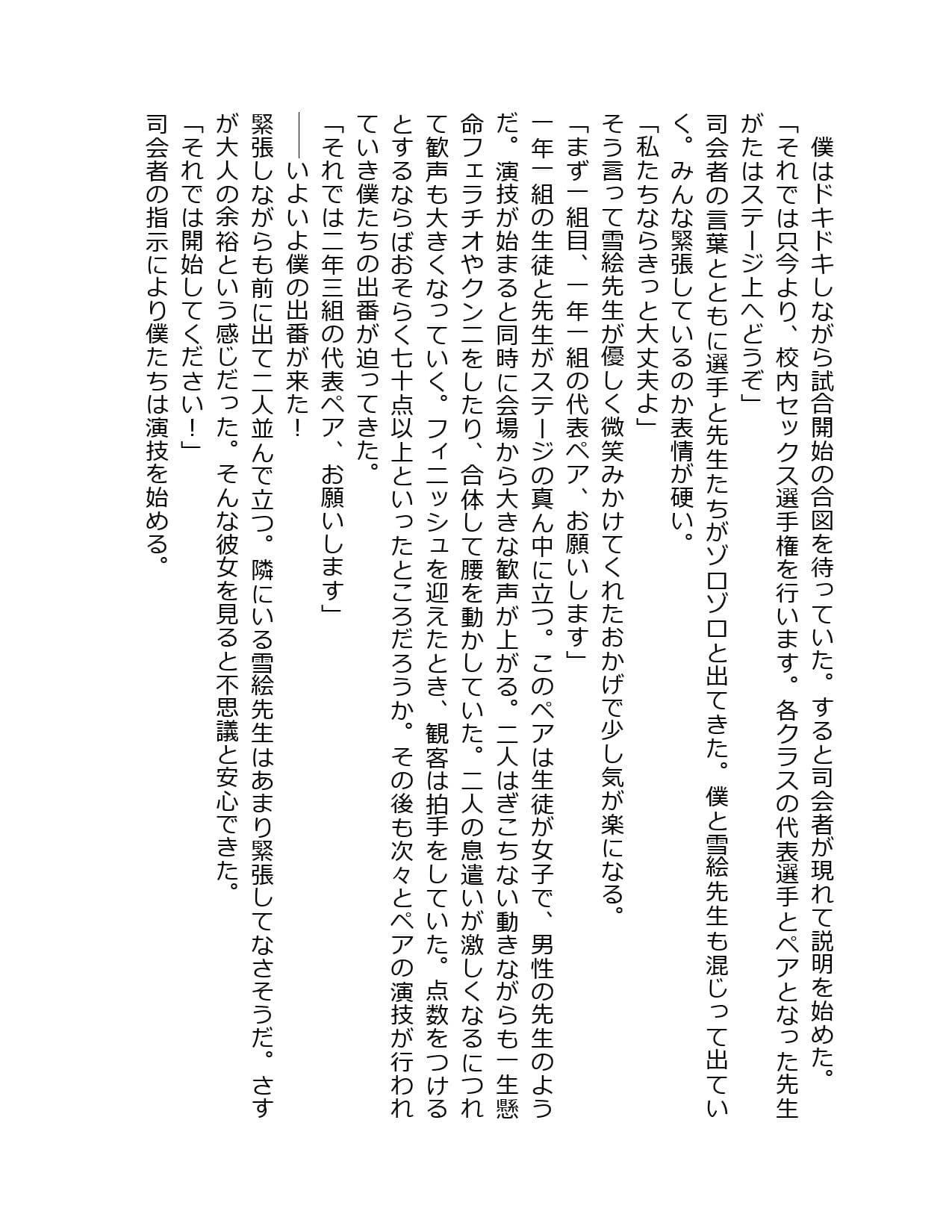 校内セックス選手権 サンプル 2