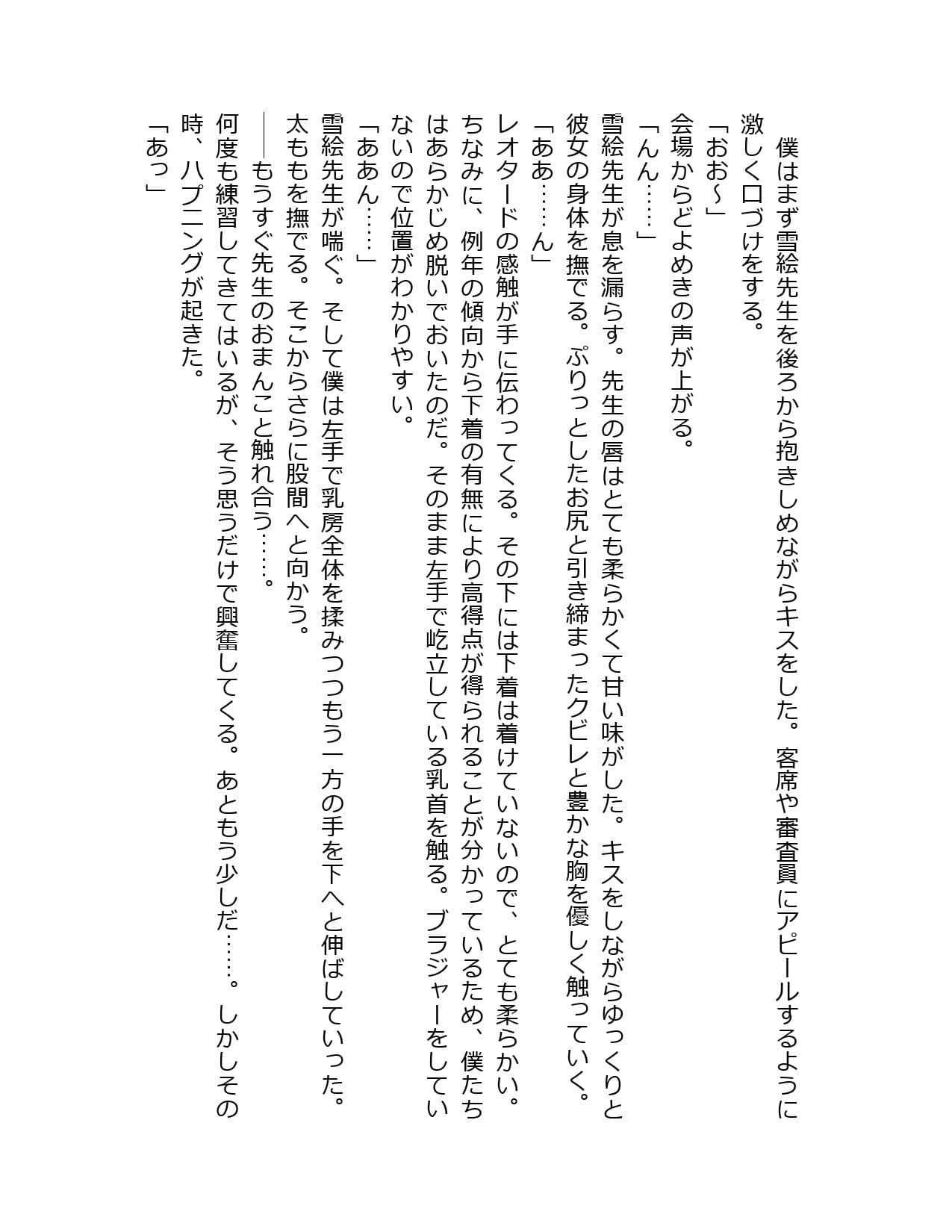 校内セックス選手権 サンプル 3