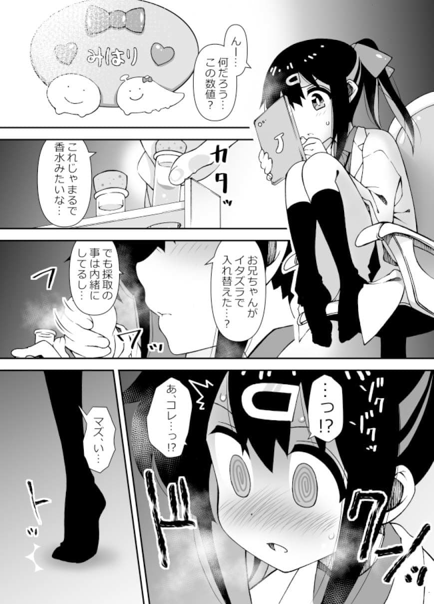 お兄ちゃんが女の子のままみはりにえっちされちゃう本 サンプル 2