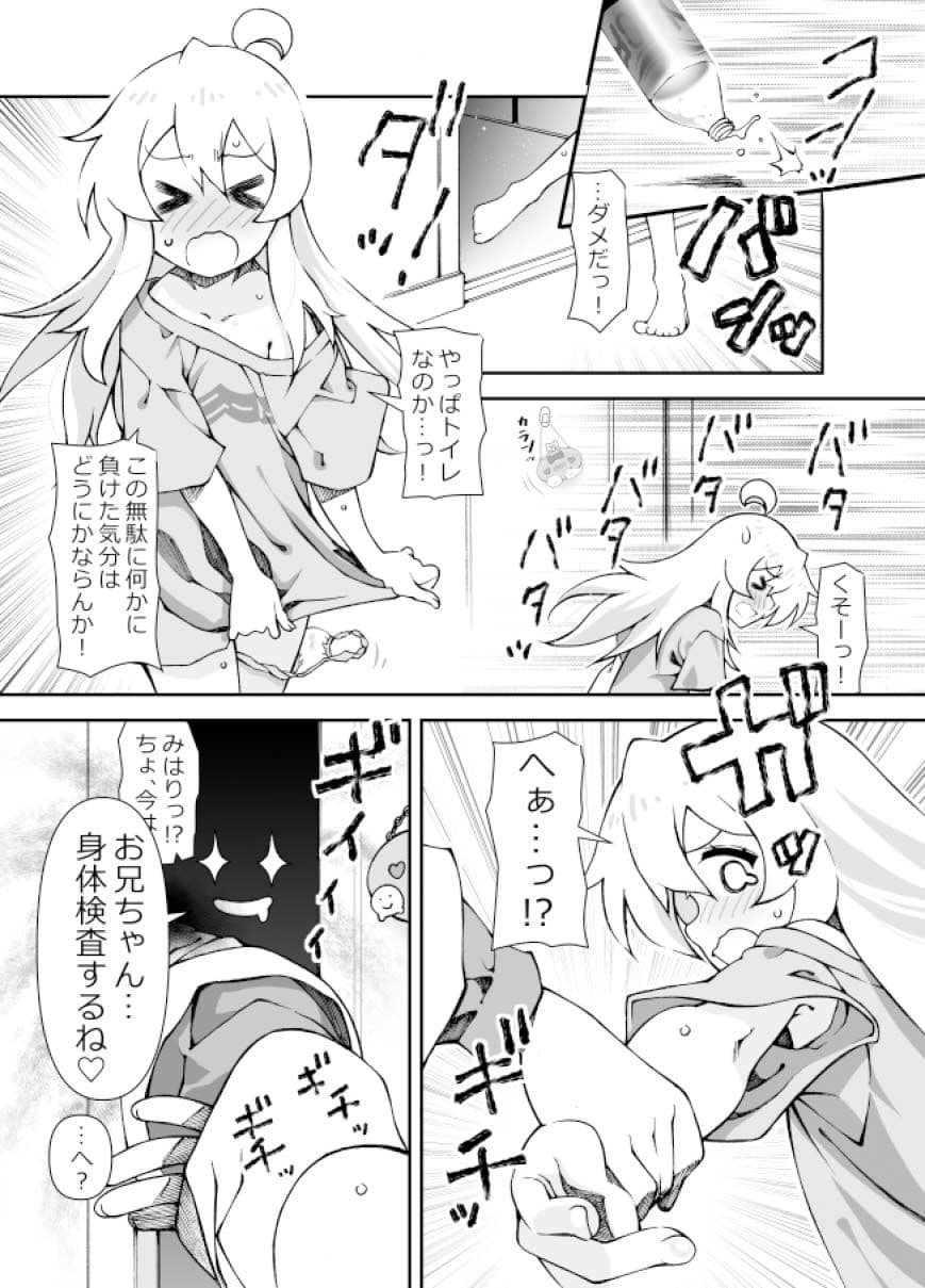 お兄ちゃんが女の子のままみはりにえっちされちゃう本 サンプル 3