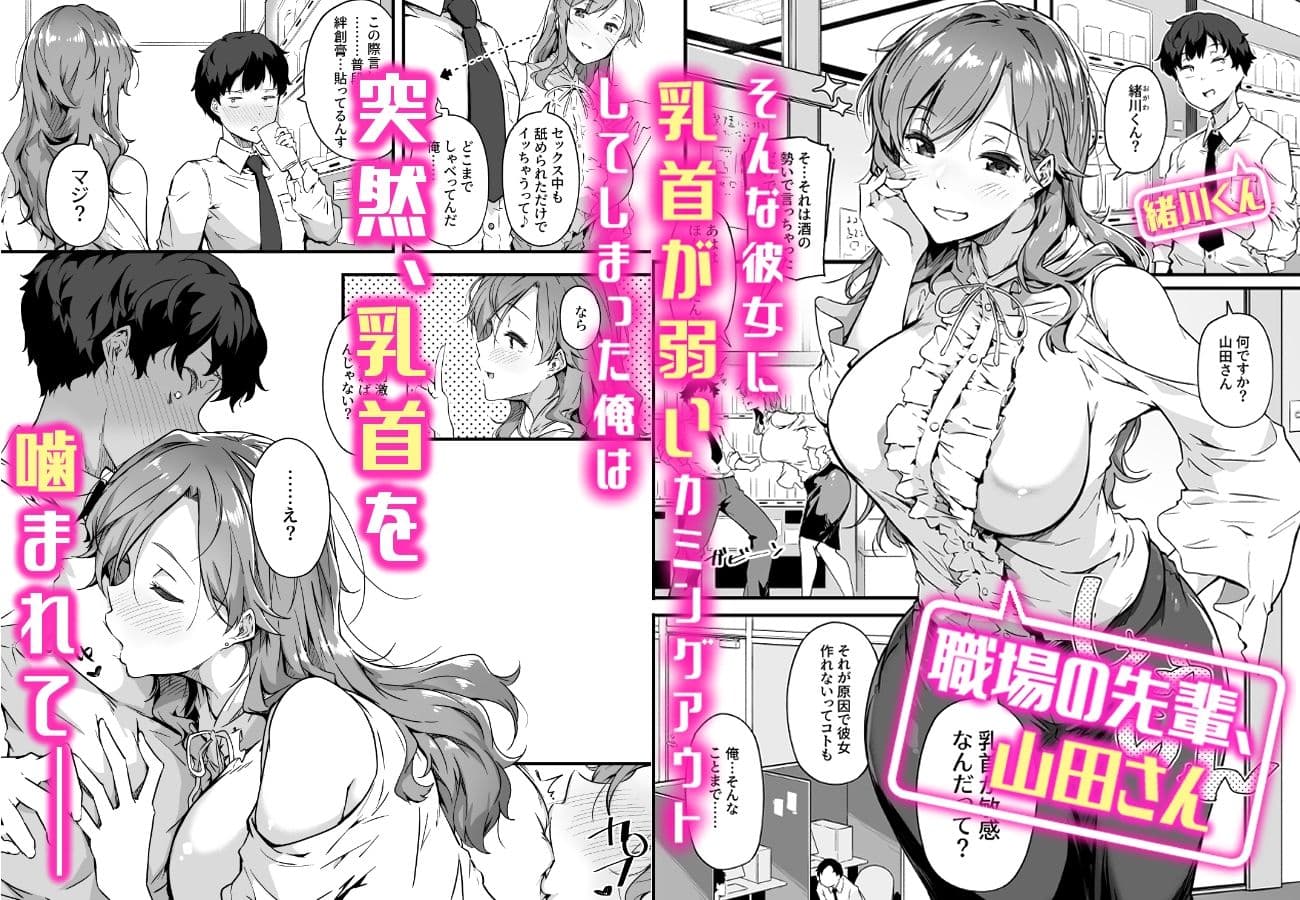 山田さんと乳首が弱い緒川くん サンプル 1